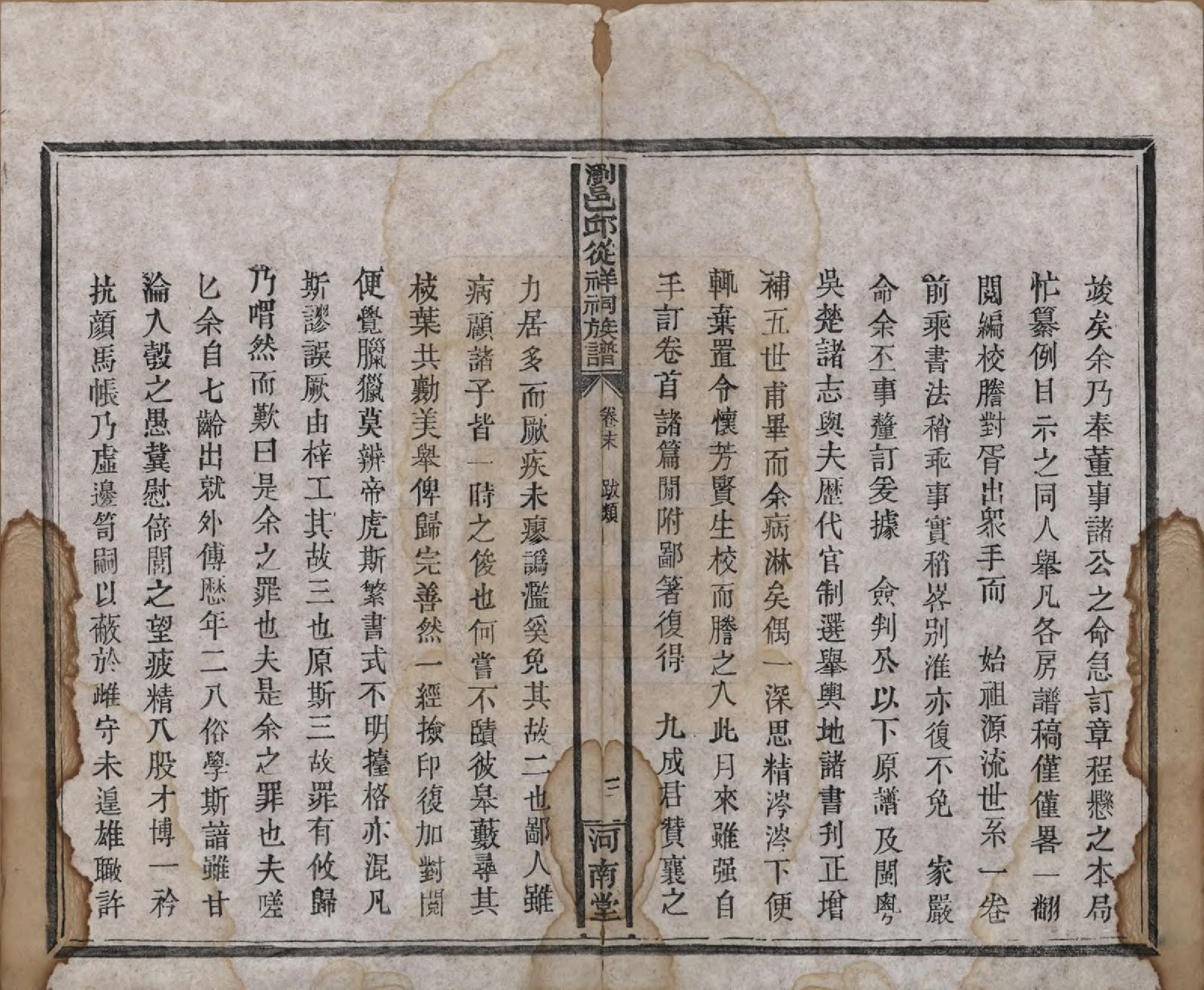 GTJP1209.邱.湖南浏阳.浏邑邱从祥祠族谱.清光绪三十年(1904)_013.pdf_第3页