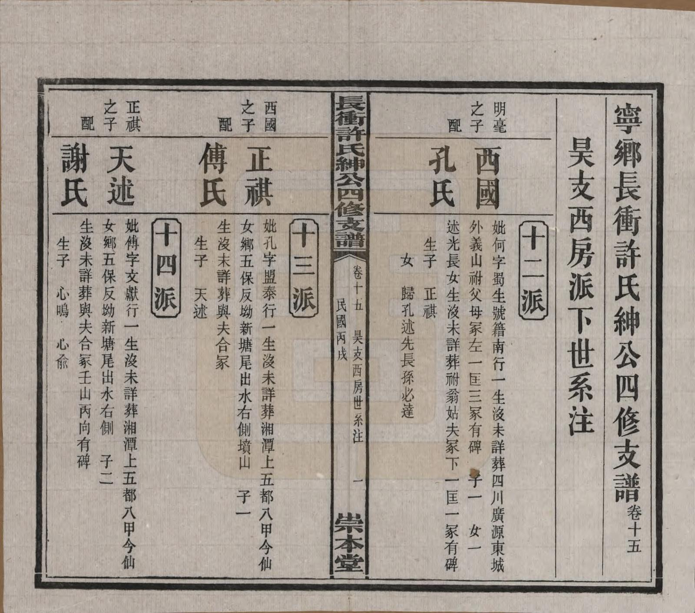 GTJP1902.许.湖南宁乡.楚沩长冲许氏绅公四修支谱.民国35年（1946）_015.pdf_第3页