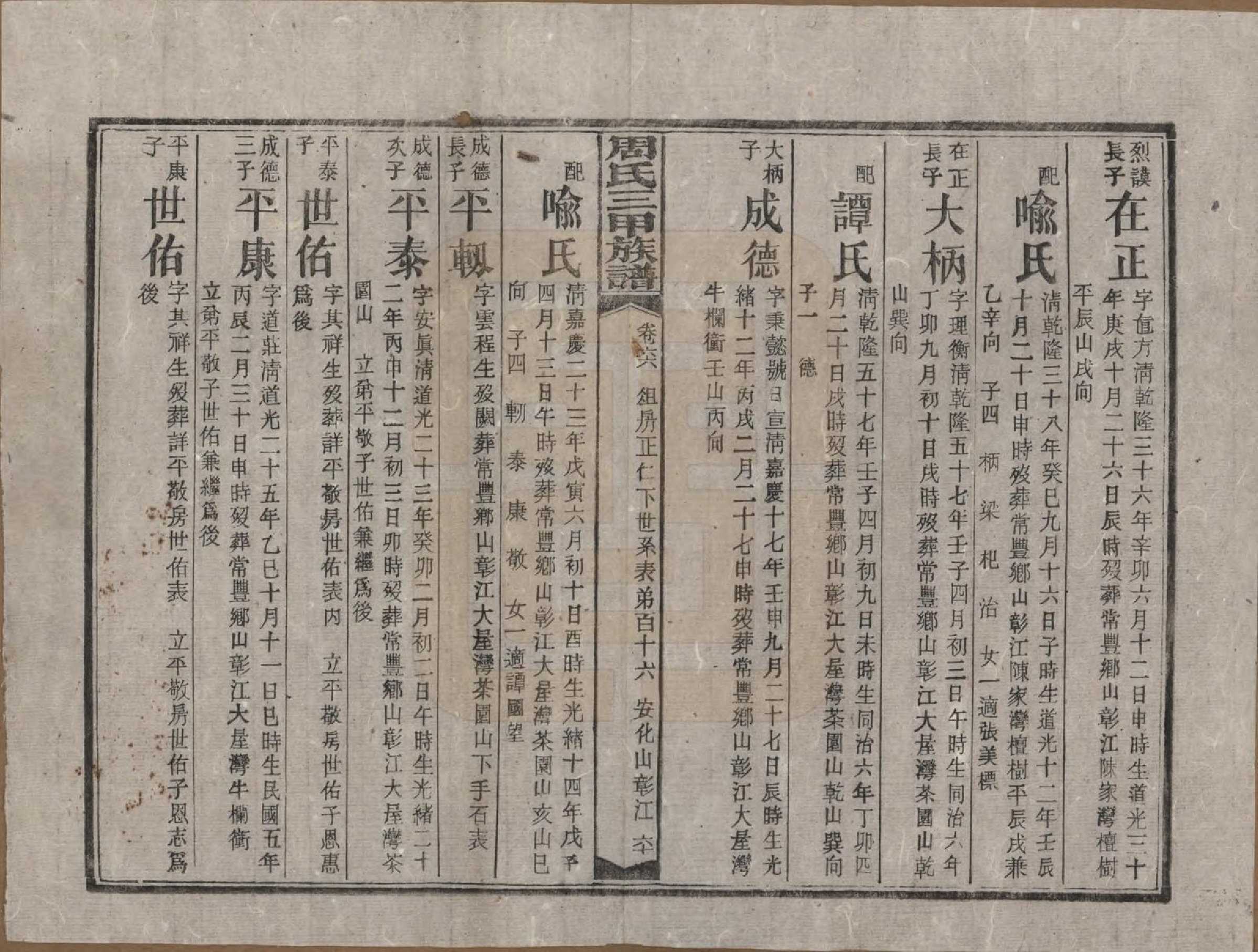 GTJP2282.周.湖南安化.周氏三甲四修族谱.民国19年[1930]_066.pdf_第2页