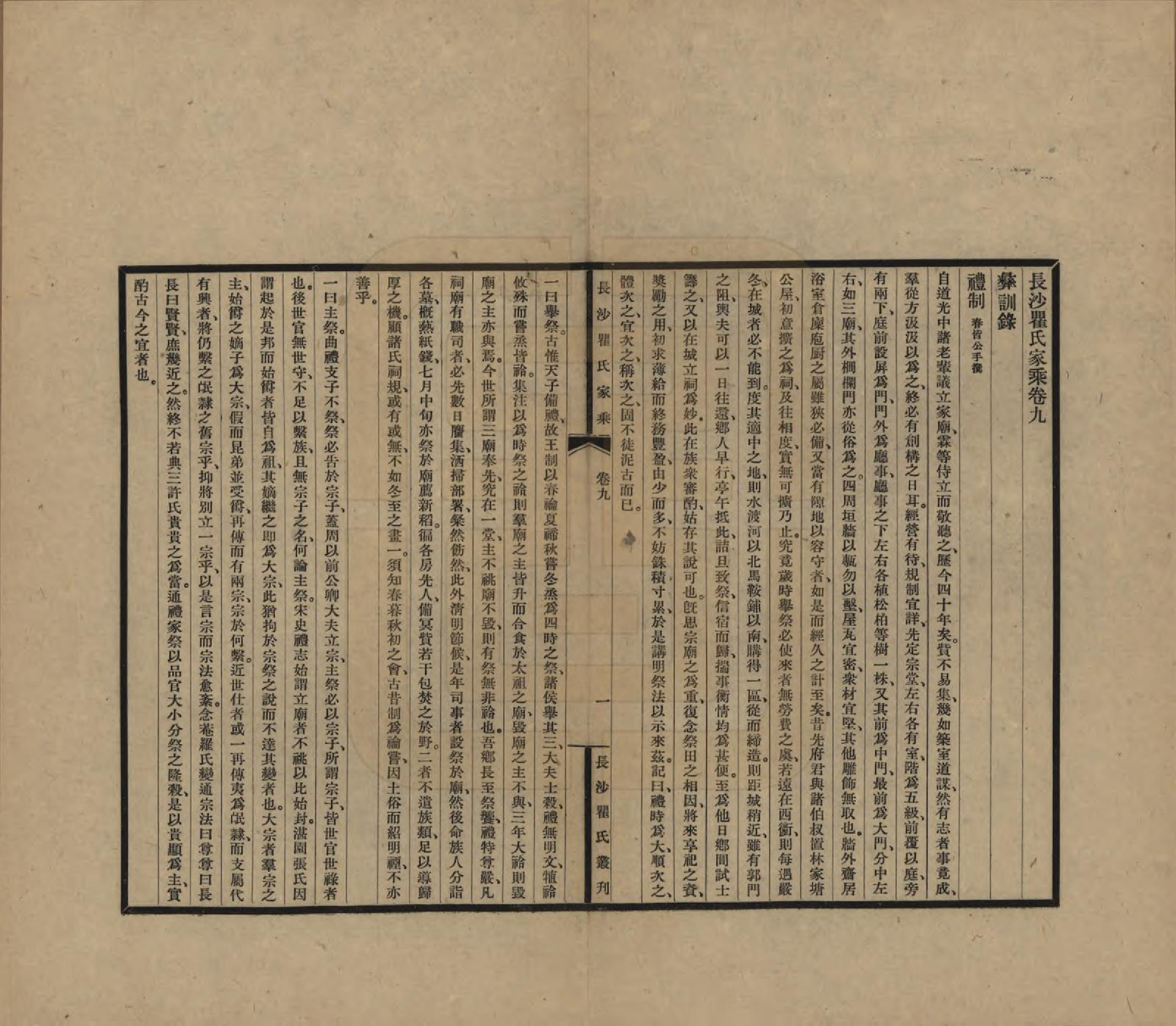 GTJP1220.瞿.湖南长沙.长沙瞿氏家乘十卷.民国二十三年（1934）_009.pdf_第1页