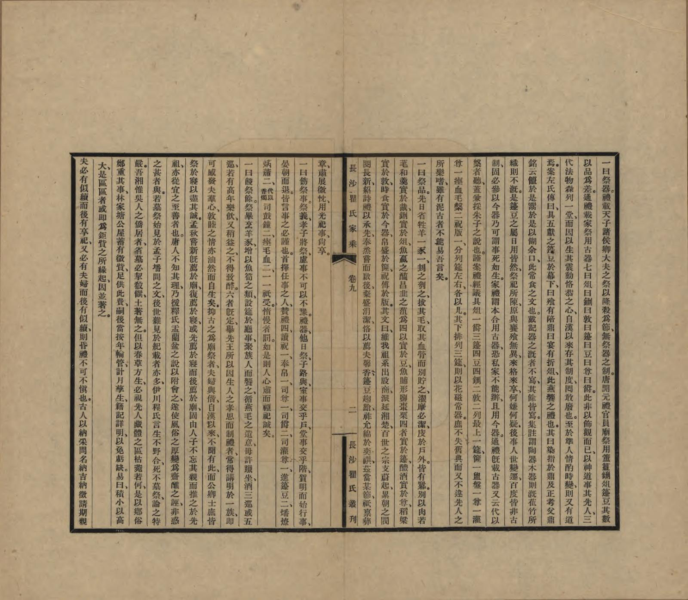 GTJP1220.瞿.湖南长沙.长沙瞿氏家乘十卷.民国二十三年（1934）_009.pdf_第2页