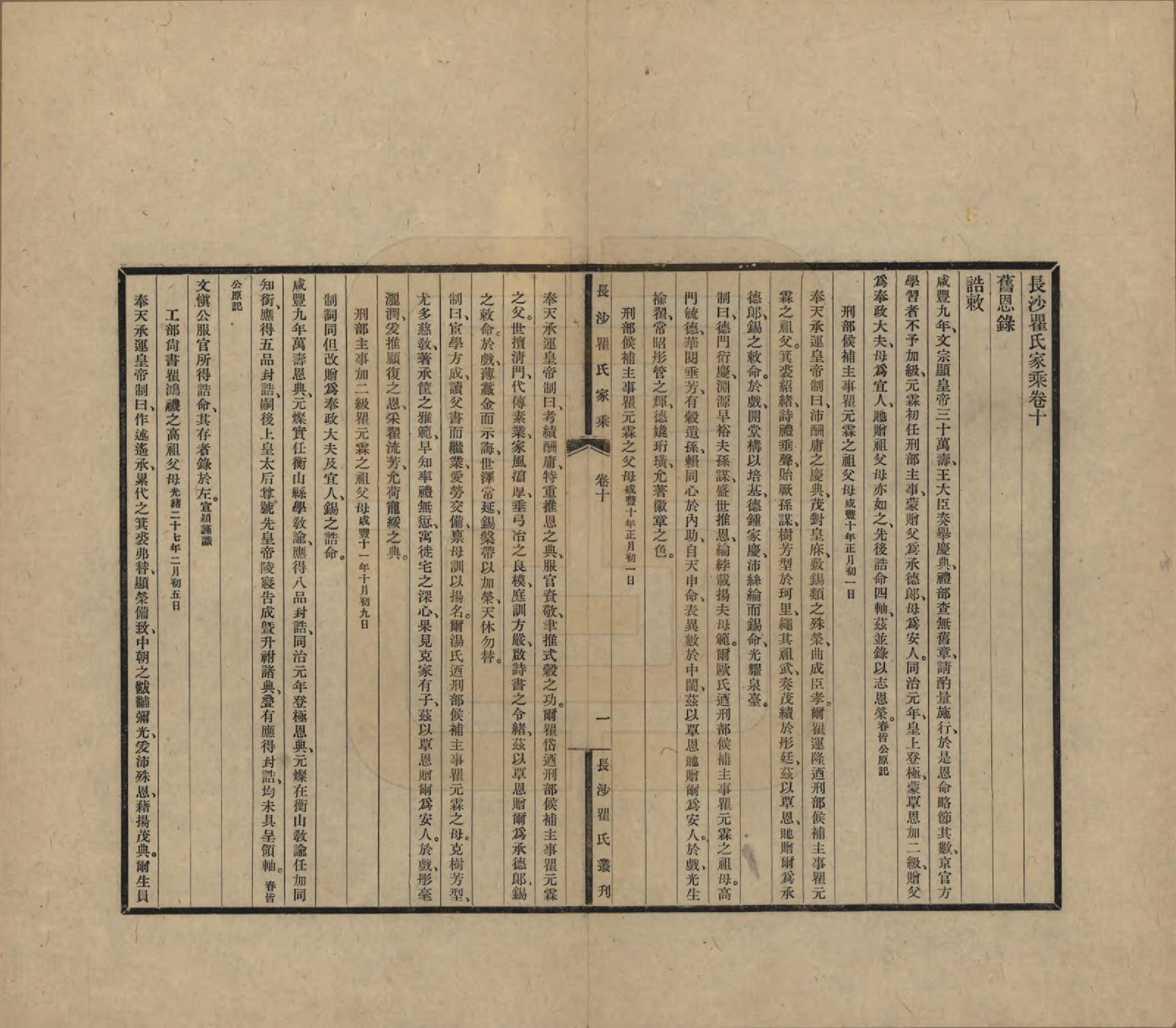 GTJP1220.瞿.湖南长沙.长沙瞿氏家乘十卷.民国二十三年（1934）_010.pdf_第1页