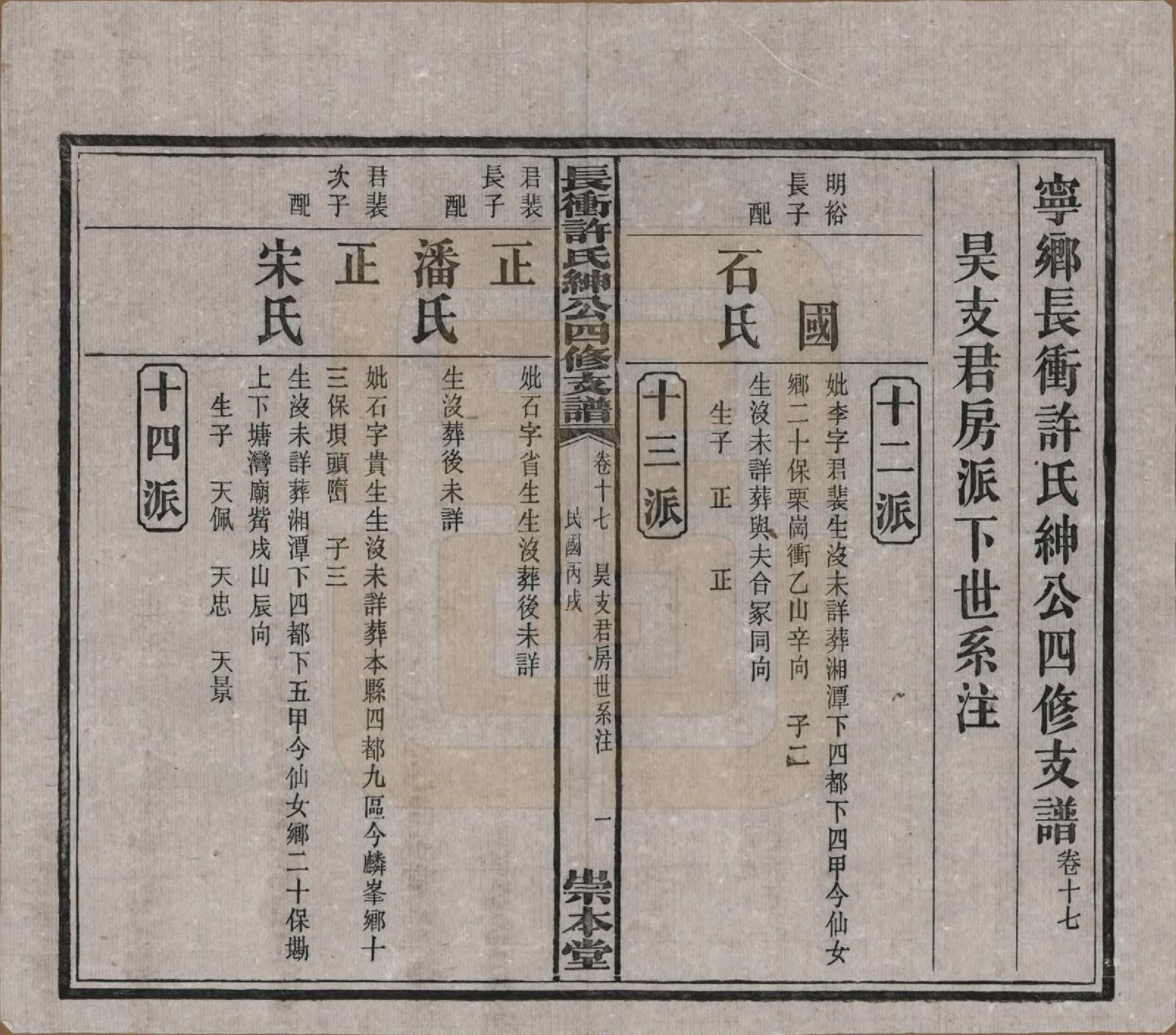 GTJP1902.许.湖南宁乡.楚沩长冲许氏绅公四修支谱.民国35年（1946）_017.pdf_第3页