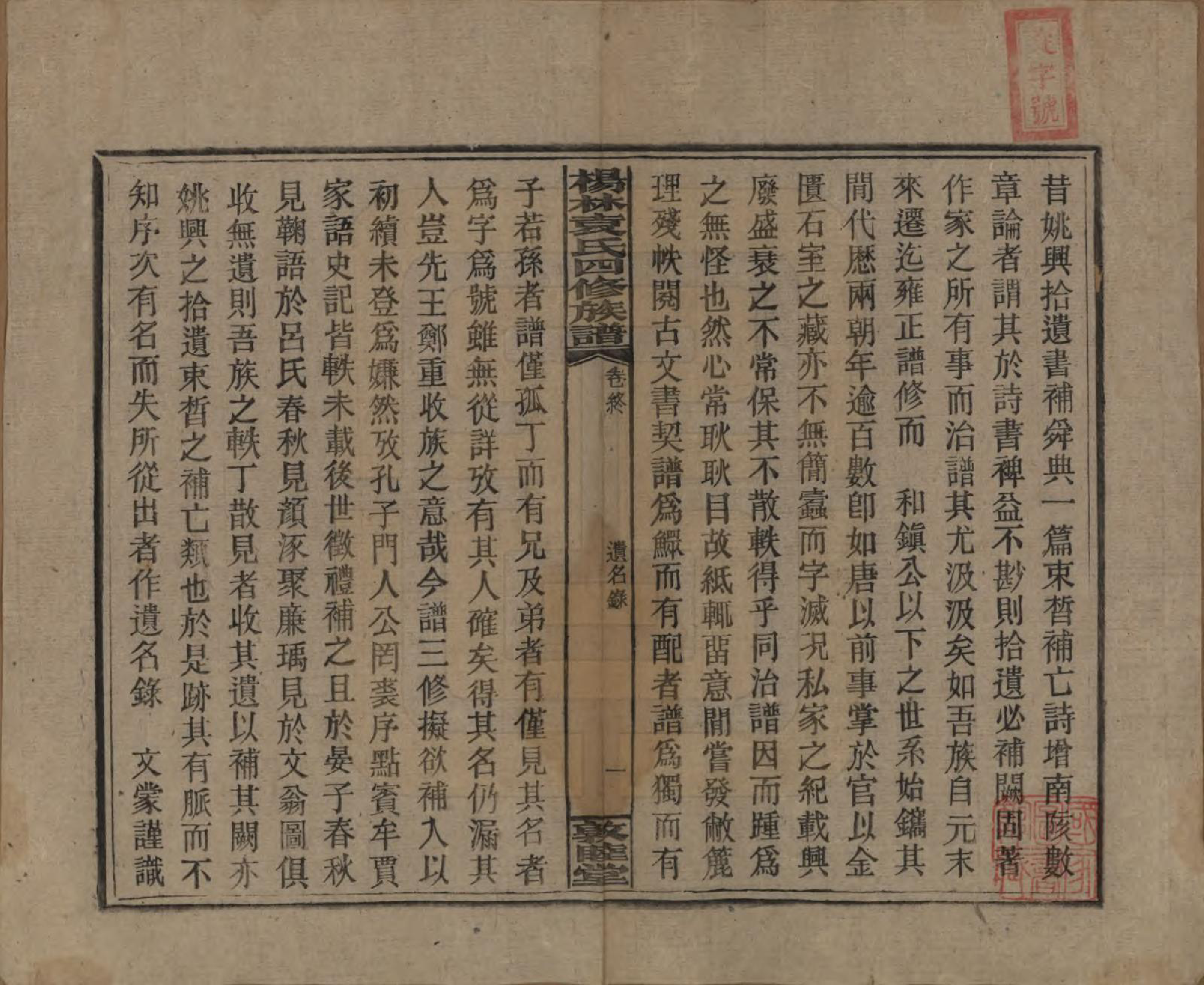 GTJP2065.袁.湖南邵阳.杨林袁氏四修族谱.民国三十一年（1942）_027.pdf_第1页