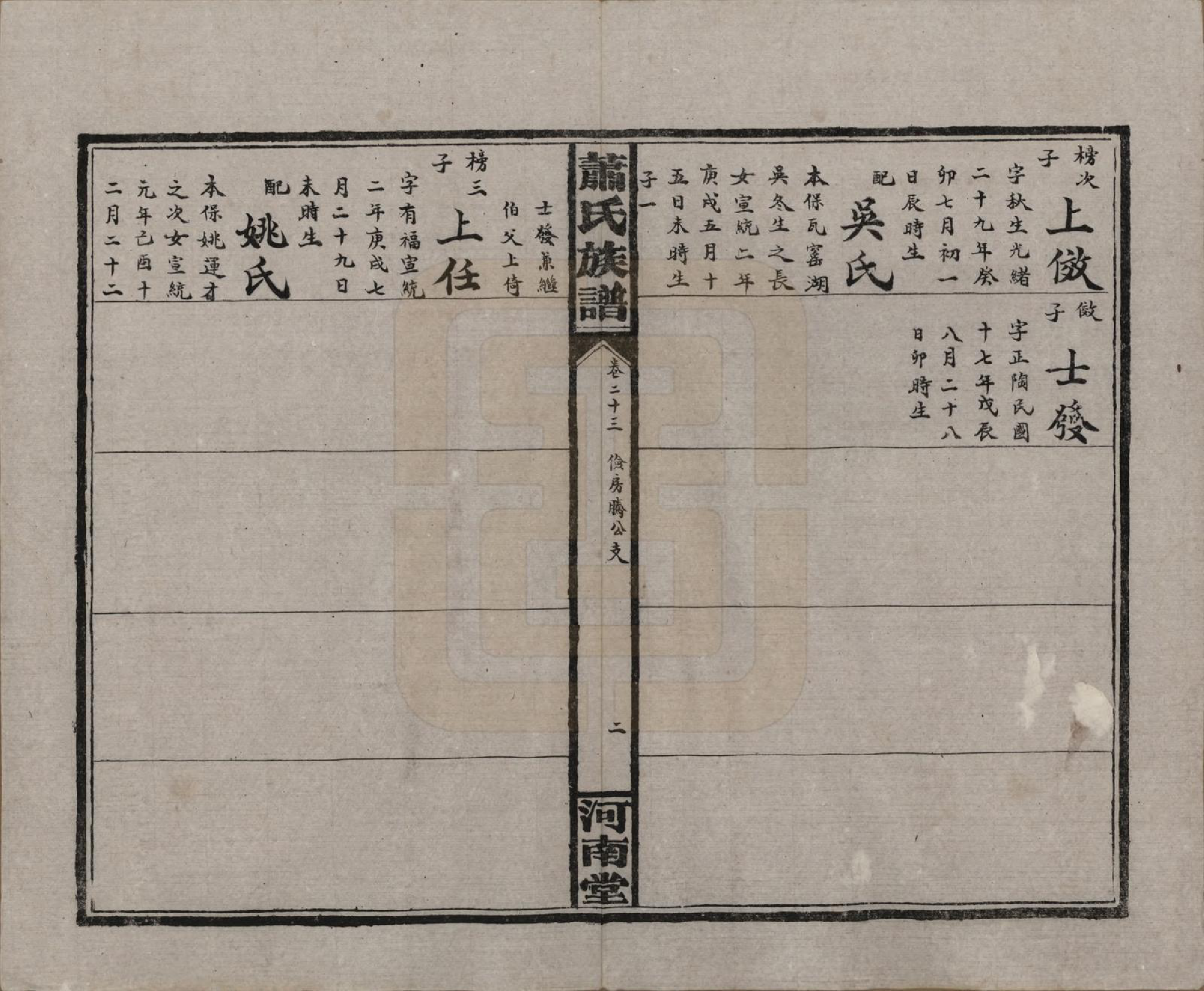 GTJP1750.萧.湖南沅江.沅江萧氏谱.民国18年[1929]_023.pdf_第2页