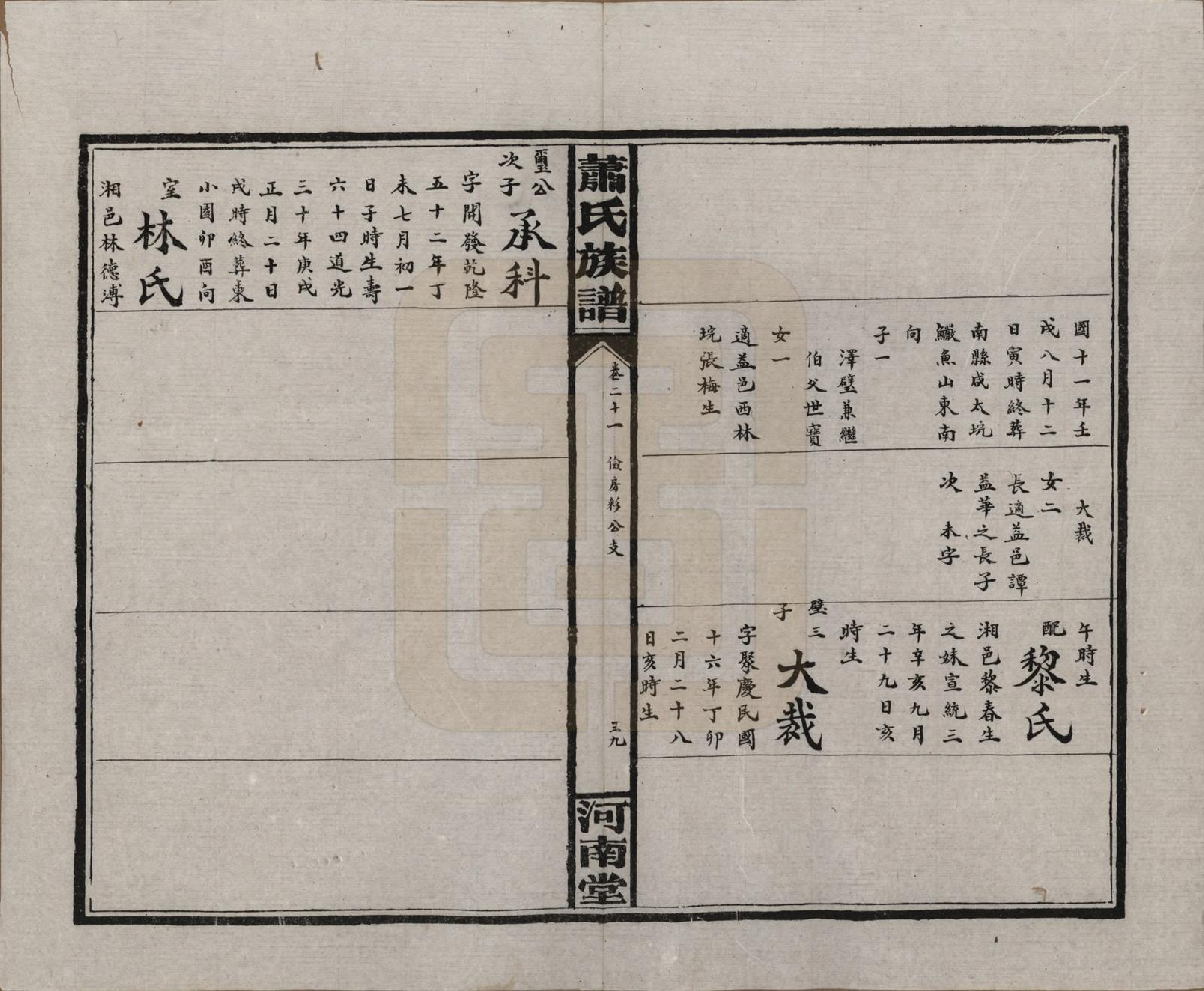 GTJP1750.萧.湖南沅江.沅江萧氏谱.民国18年[1929]_021.pdf_第3页