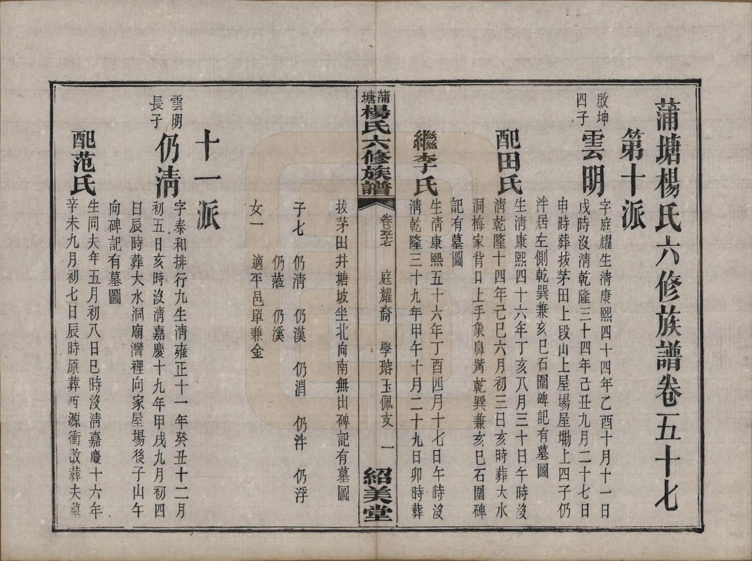 GTJP1941.杨.湖南长沙.蒲塘杨氏六修族谱.民国18年[1929]_057.pdf_第1页