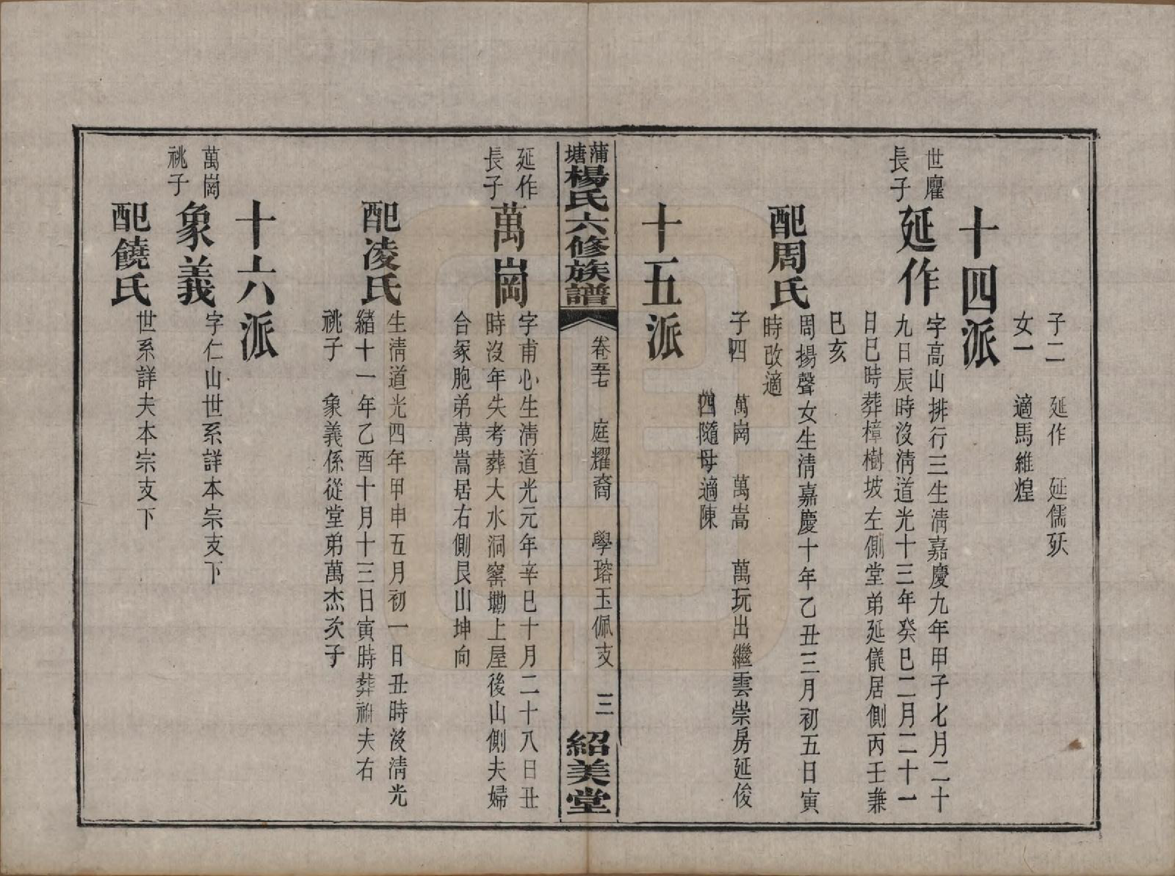 GTJP1941.杨.湖南长沙.蒲塘杨氏六修族谱.民国18年[1929]_057.pdf_第3页