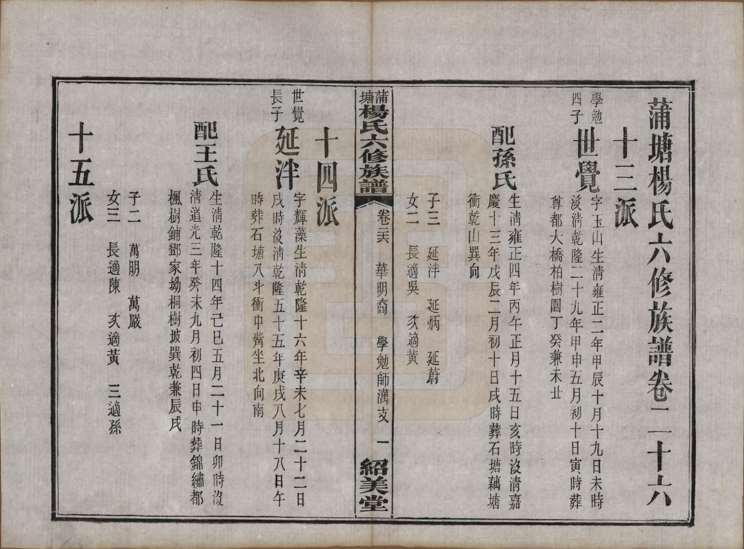 GTJP1941.杨.湖南长沙.蒲塘杨氏六修族谱.民国18年[1929]_026.pdf_第1页