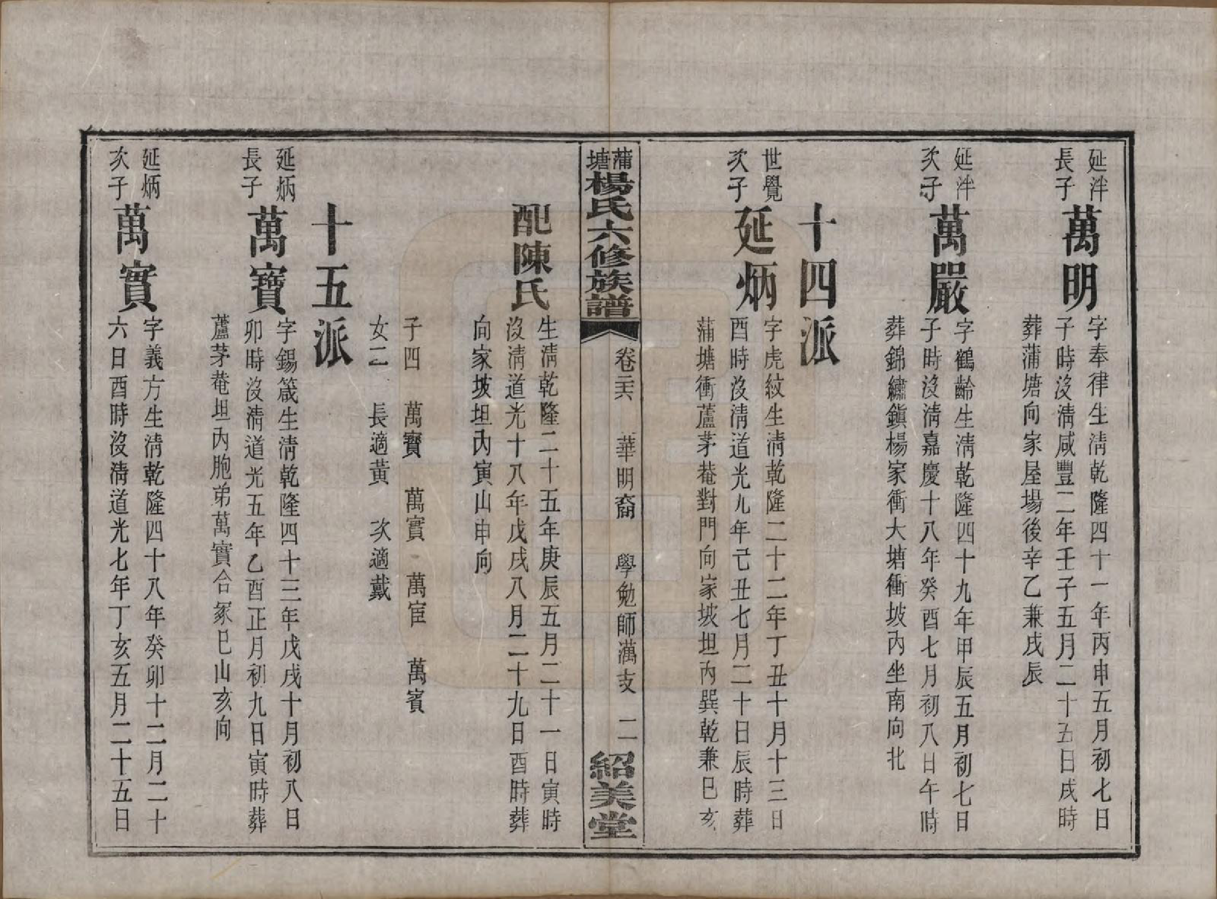 GTJP1941.杨.湖南长沙.蒲塘杨氏六修族谱.民国18年[1929]_026.pdf_第2页