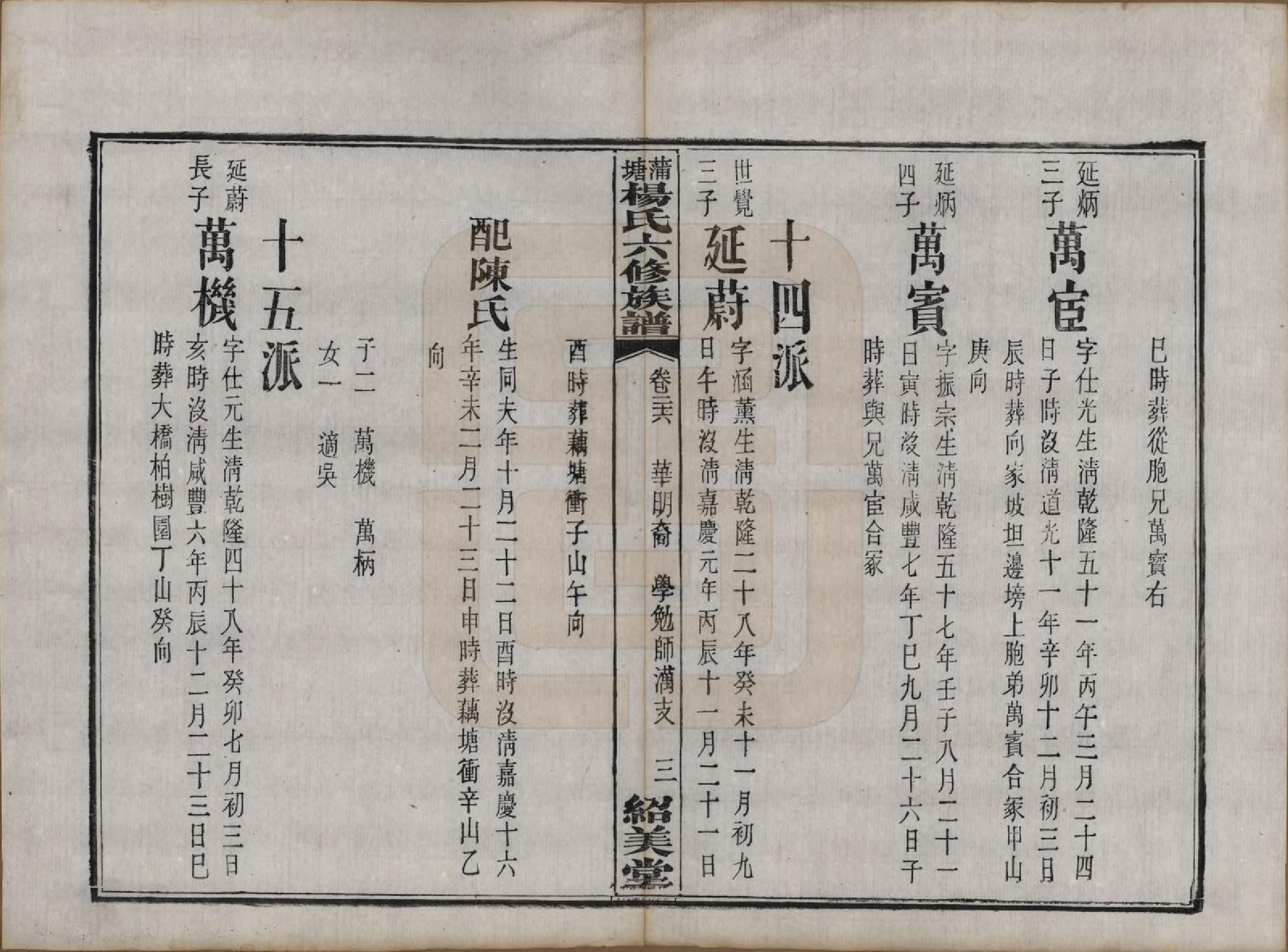 GTJP1941.杨.湖南长沙.蒲塘杨氏六修族谱.民国18年[1929]_026.pdf_第3页