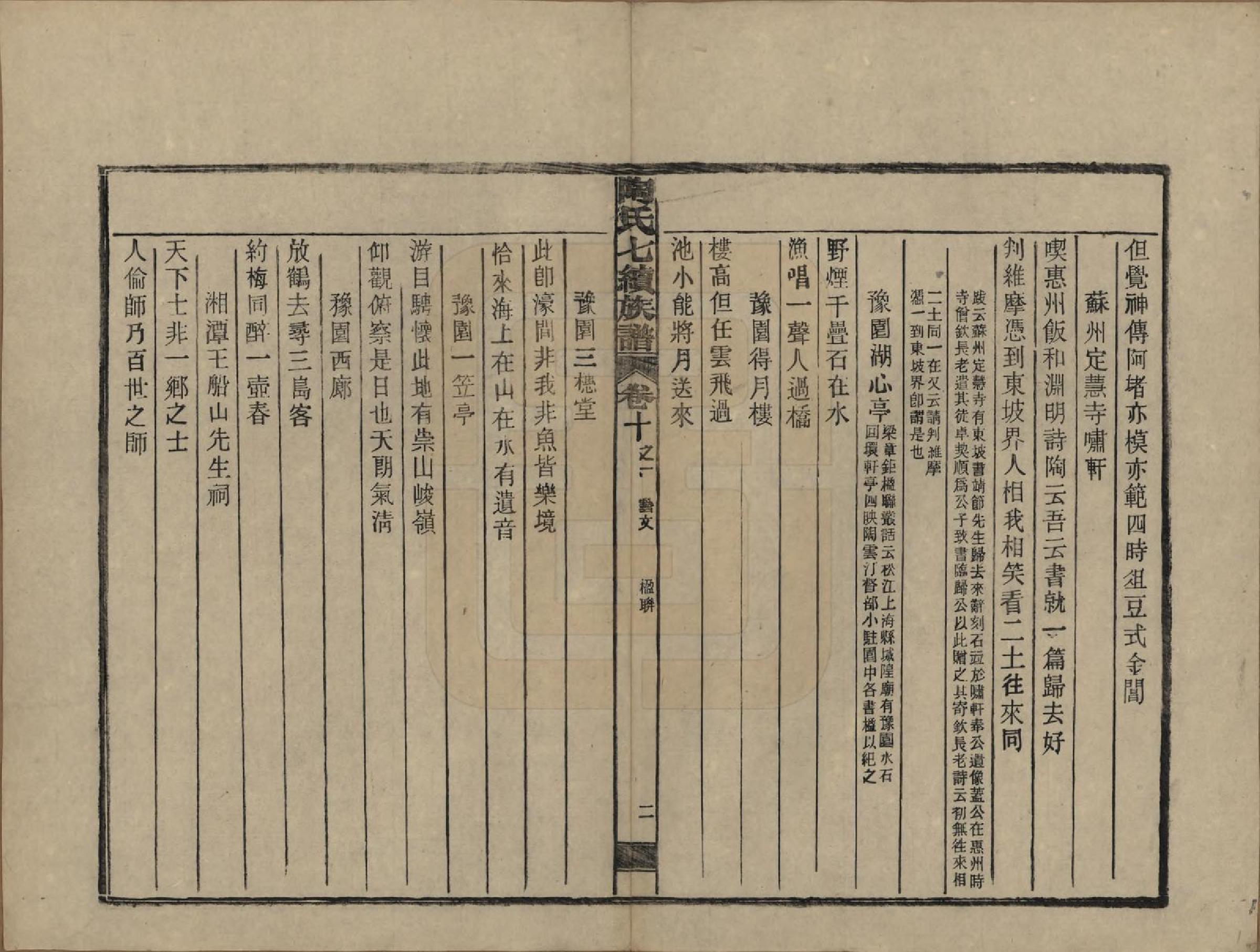 GTJP1413.陶.湖南安化.资江陶氏七续族谱.民国28年[1939]_310.pdf_第3页