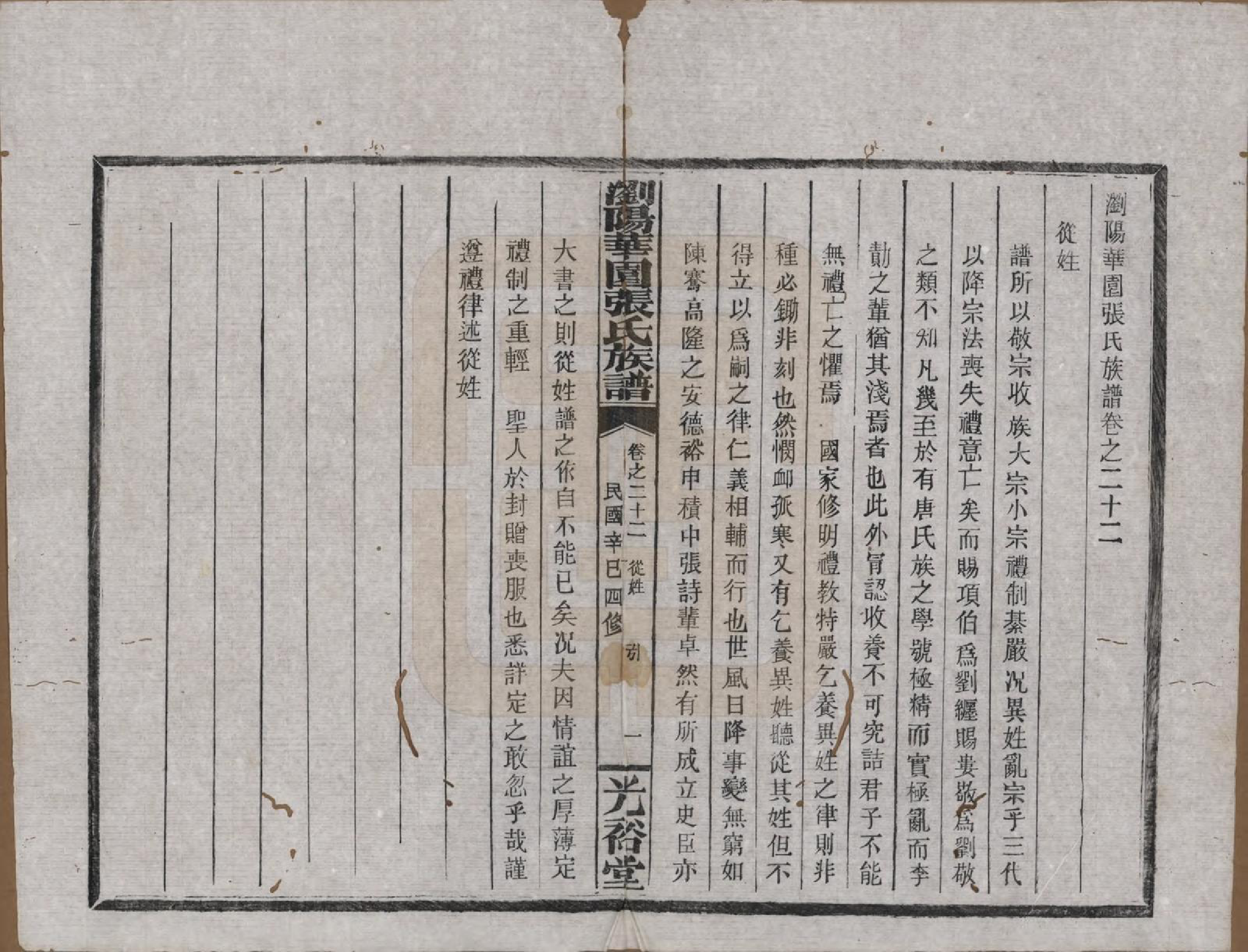 GTJP2113.张.湖南浏阳.浏阳华园张氏族谱.民国三十年(1941)_022.pdf_第1页