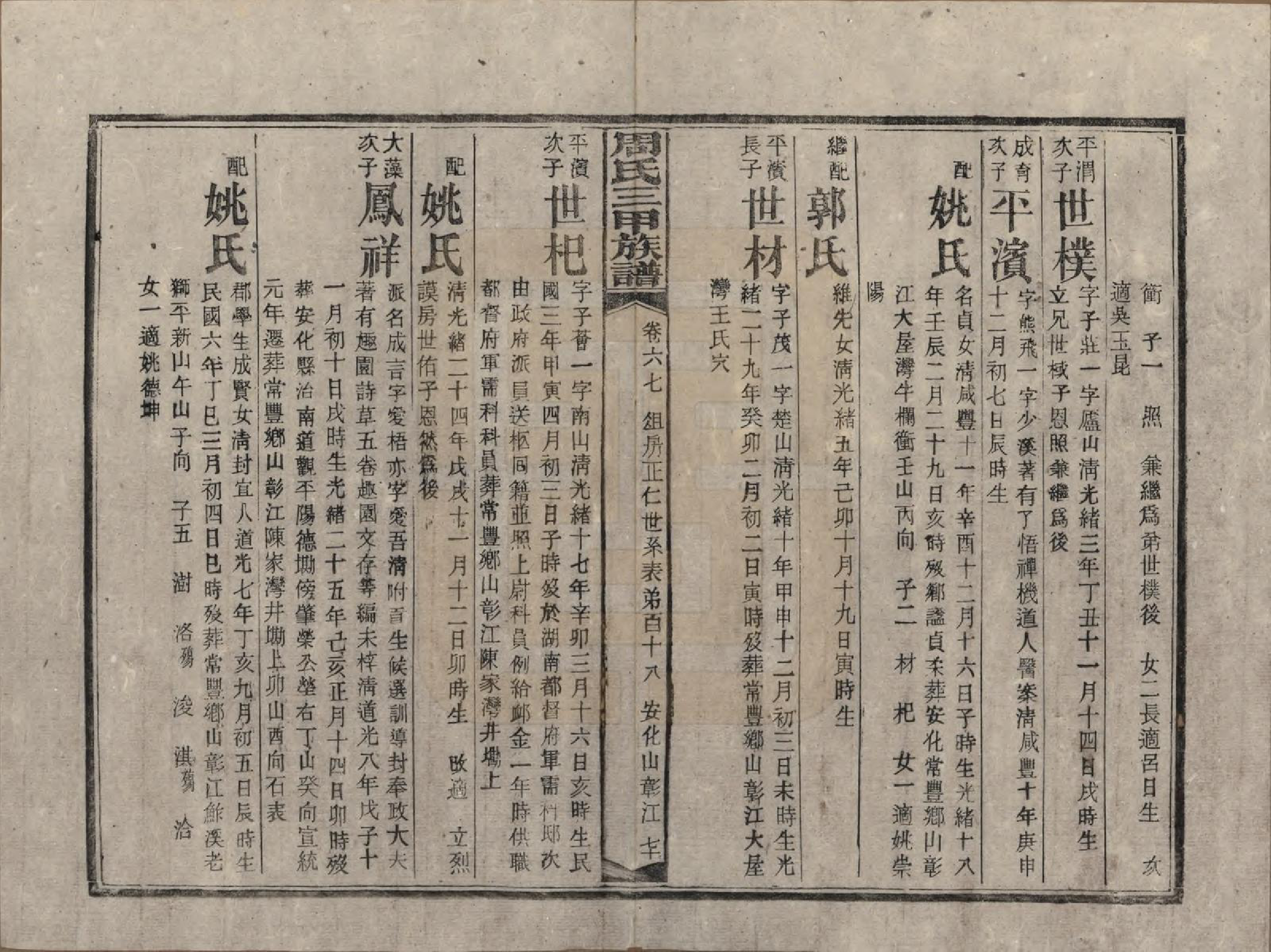 GTJP2282.周.湖南安化.周氏三甲四修族谱.民国19年[1930]_067.pdf_第3页