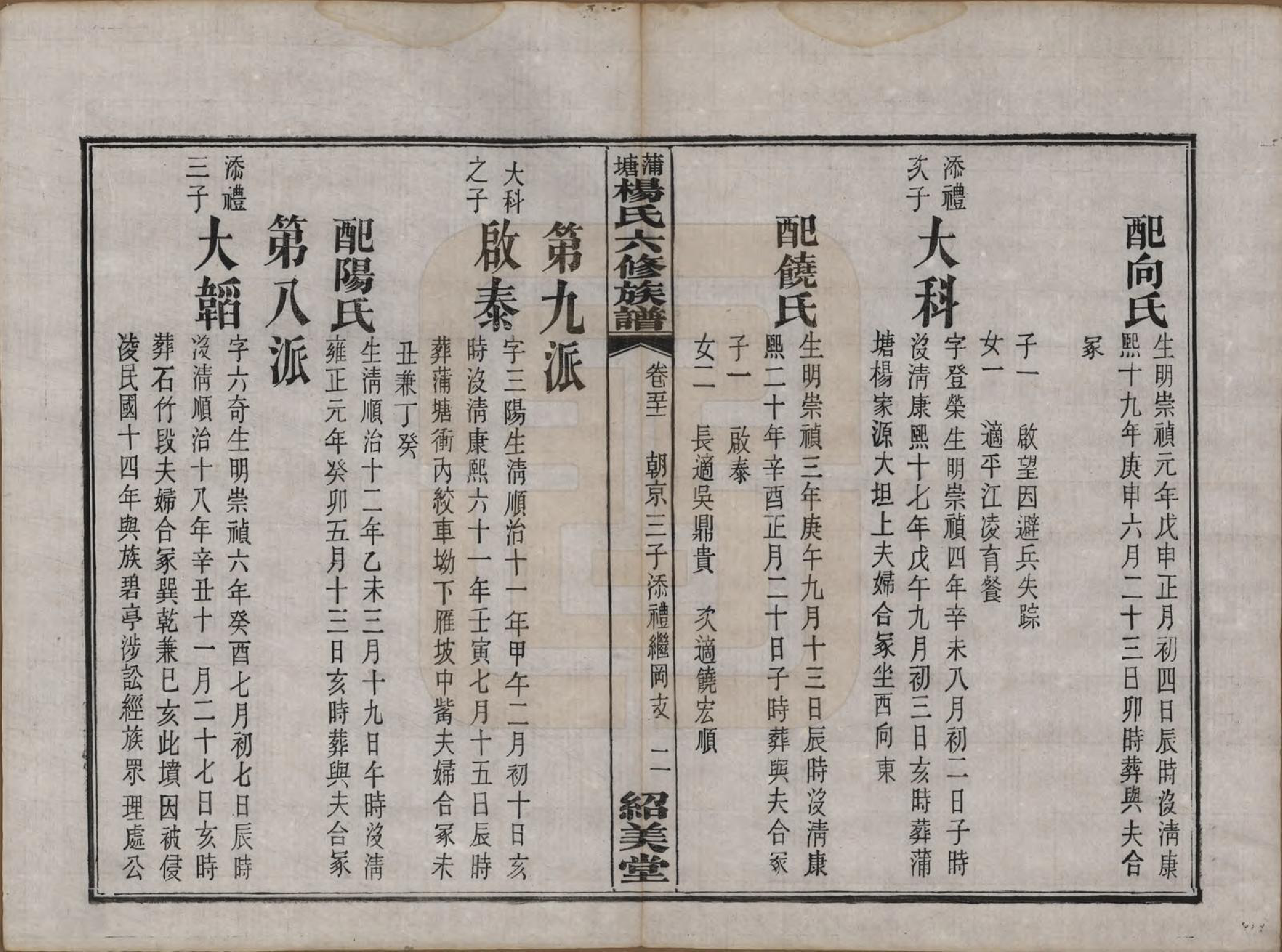 GTJP1941.杨.湖南长沙.蒲塘杨氏六修族谱.民国18年[1929]_051.pdf_第2页