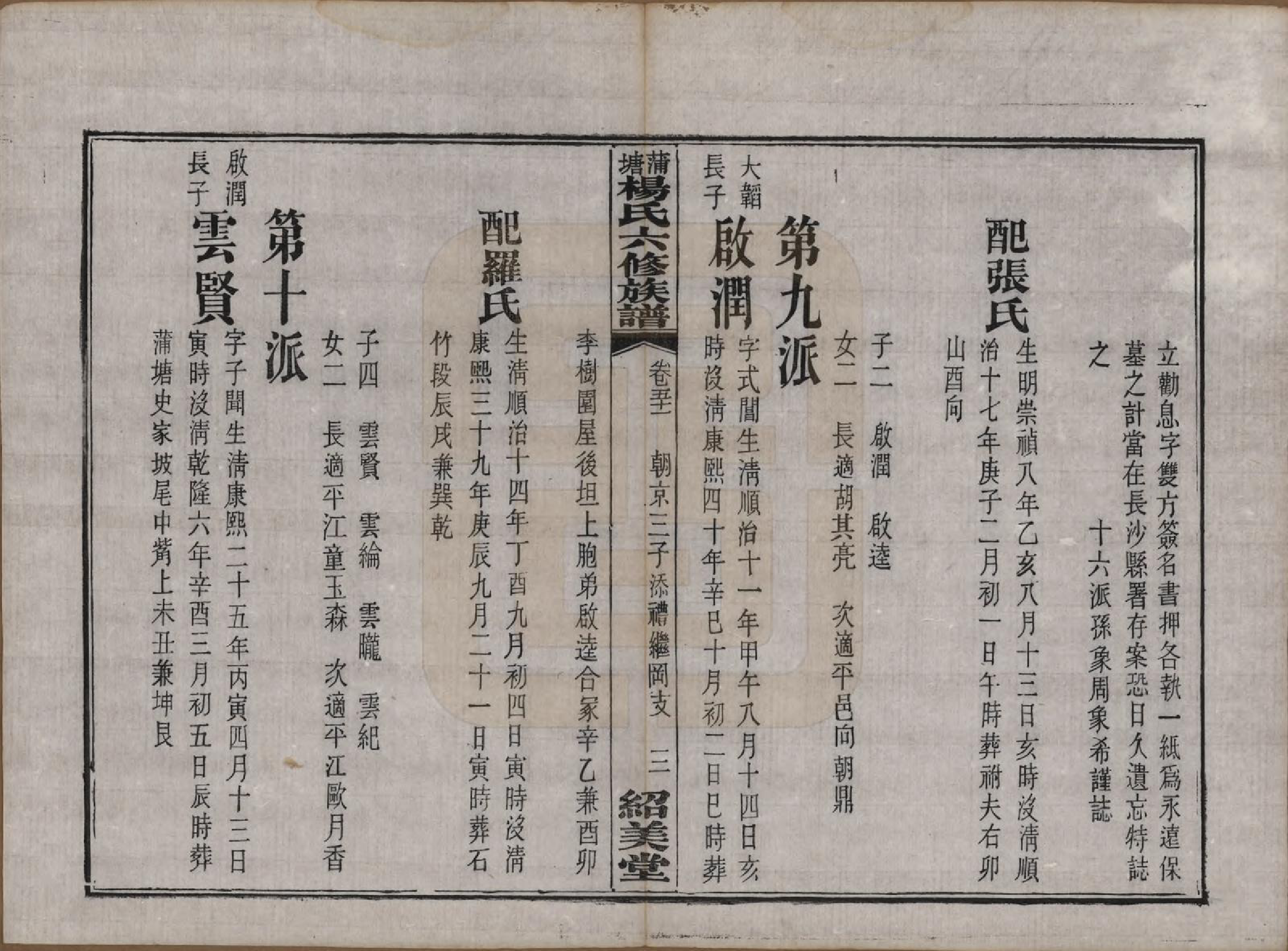 GTJP1941.杨.湖南长沙.蒲塘杨氏六修族谱.民国18年[1929]_051.pdf_第3页