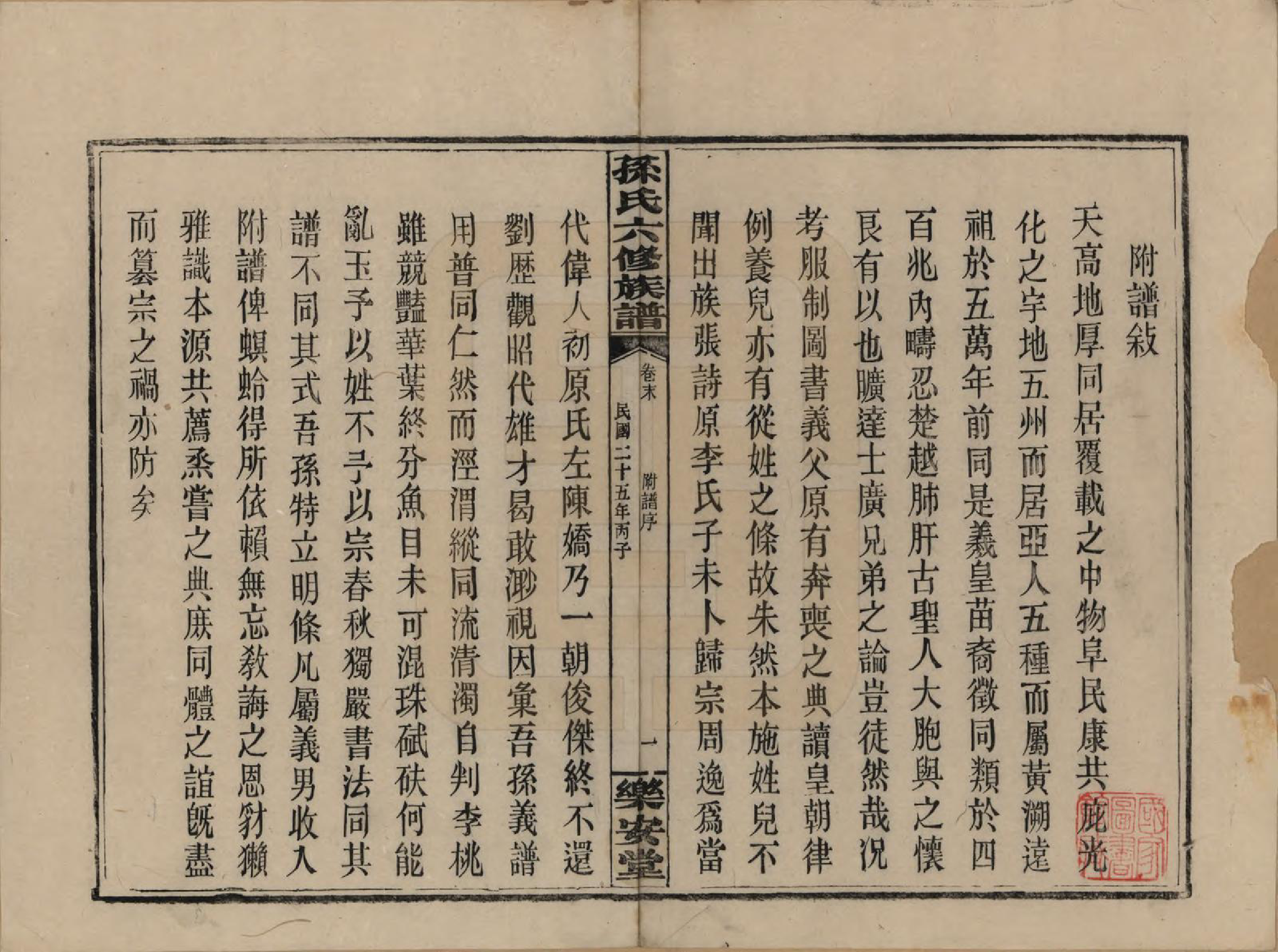 GTJP1338.孙.湖南长沙.孙氏六修族谱.民国25年(1936)_024.pdf_第1页