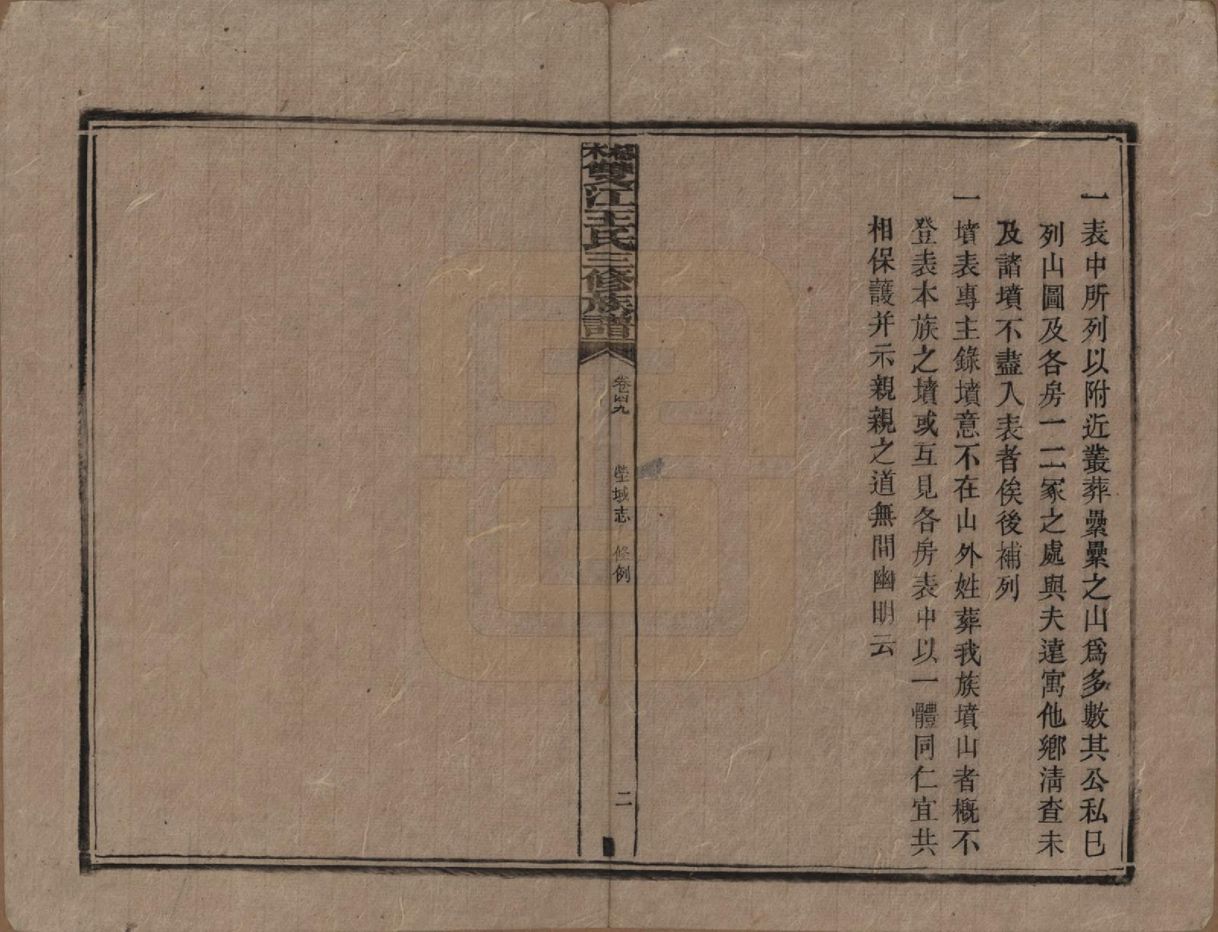 GTJP1571.王.湖南湘潭.梽木双江王氏三修族谱.民国元年（1912）_049.pdf_第2页