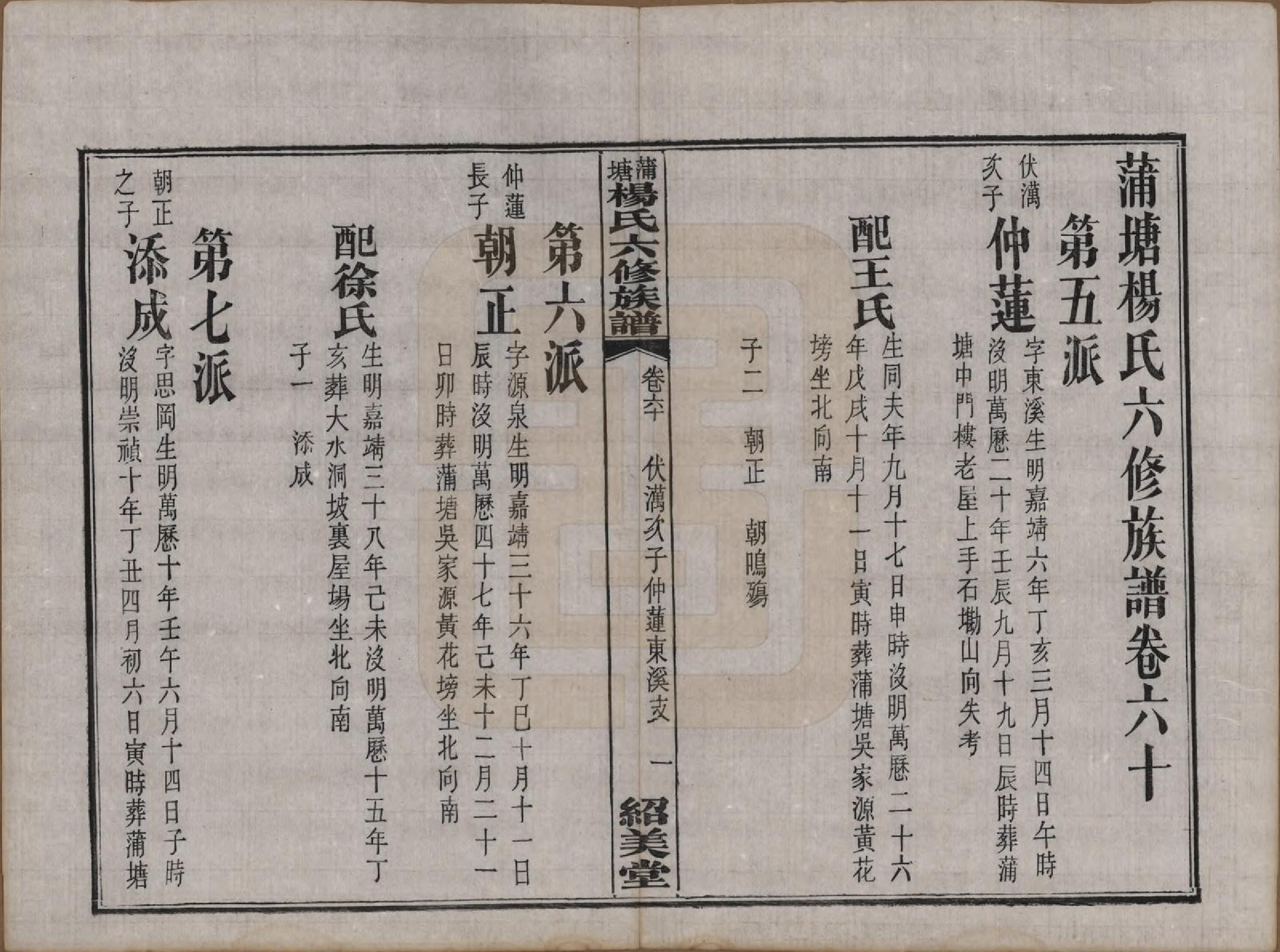 GTJP1941.杨.湖南长沙.蒲塘杨氏六修族谱.民国18年[1929]_060.pdf_第1页