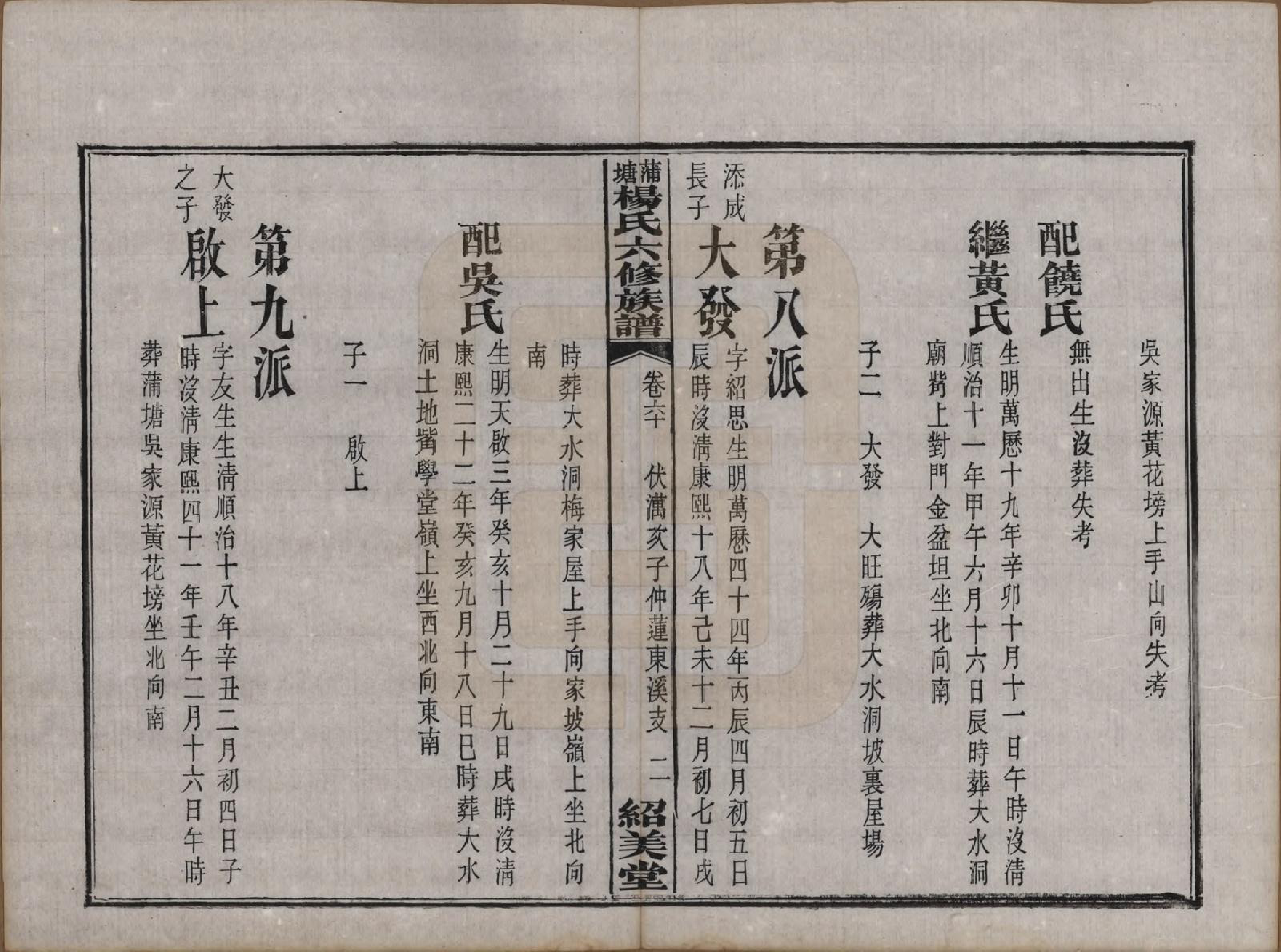 GTJP1941.杨.湖南长沙.蒲塘杨氏六修族谱.民国18年[1929]_060.pdf_第2页