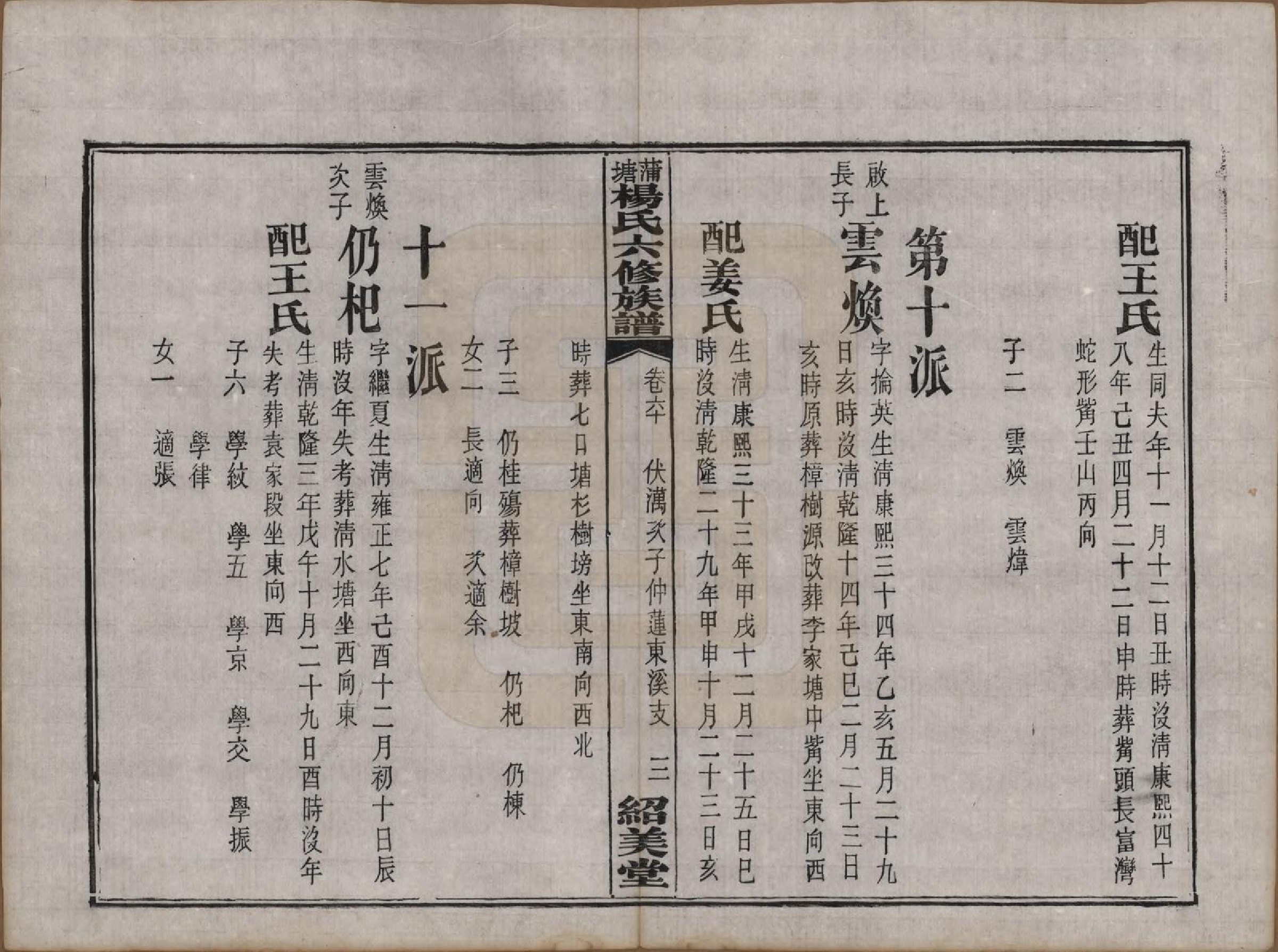 GTJP1941.杨.湖南长沙.蒲塘杨氏六修族谱.民国18年[1929]_060.pdf_第3页