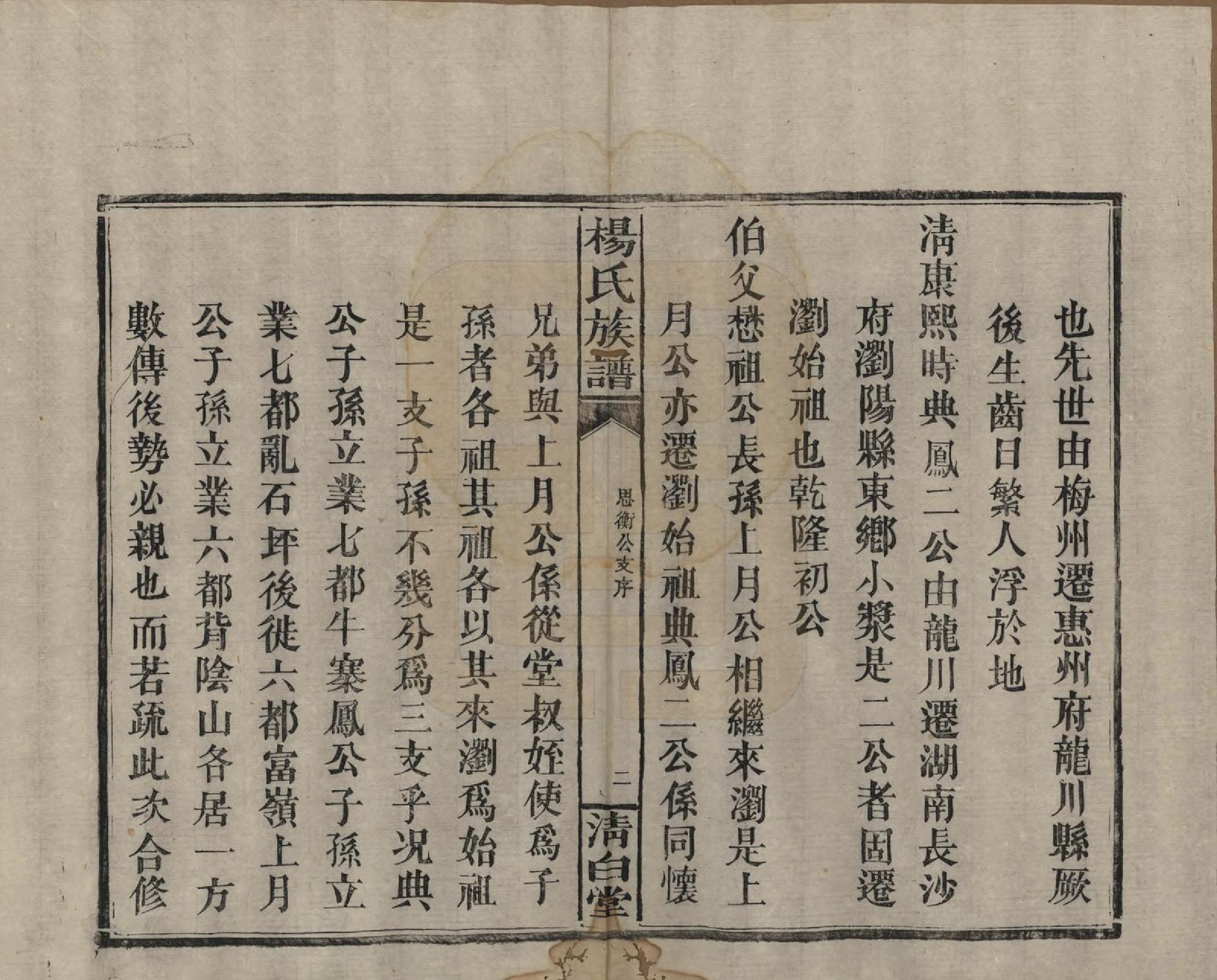 GTJP1975.杨.湖南浏阳、江西万载.杨氏族谱.清光绪27年[1901]_010.pdf_第2页