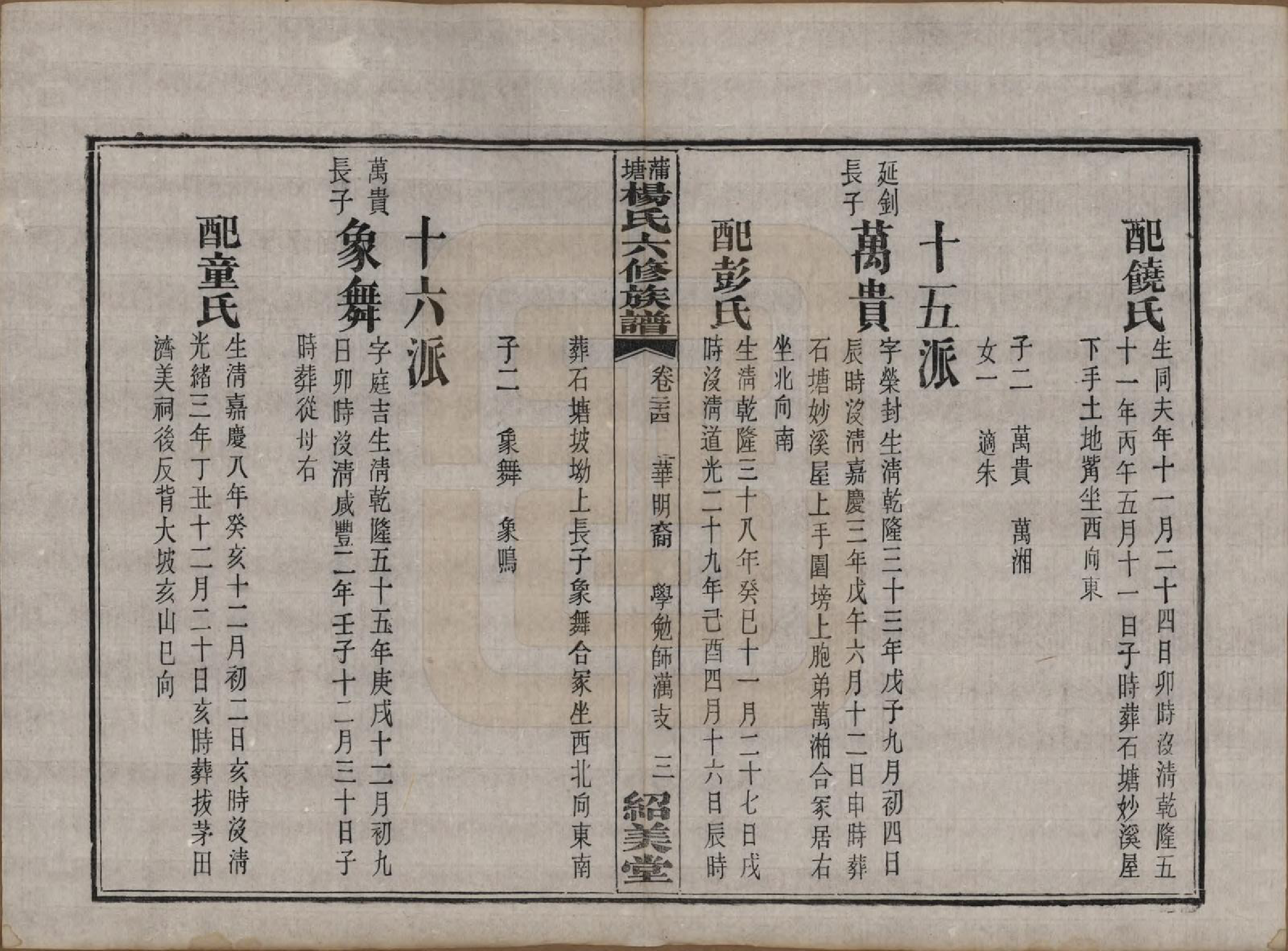 GTJP1941.杨.湖南长沙.蒲塘杨氏六修族谱.民国18年[1929]_024.pdf_第3页