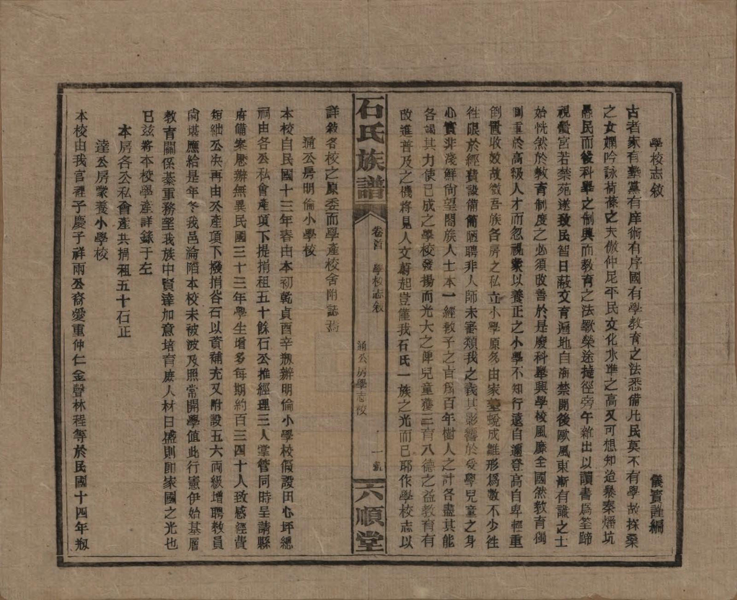 GTJP1313.石.湖南邵阳.石氏邵阳族谱.民国36年（1947）_011.pdf_第1页