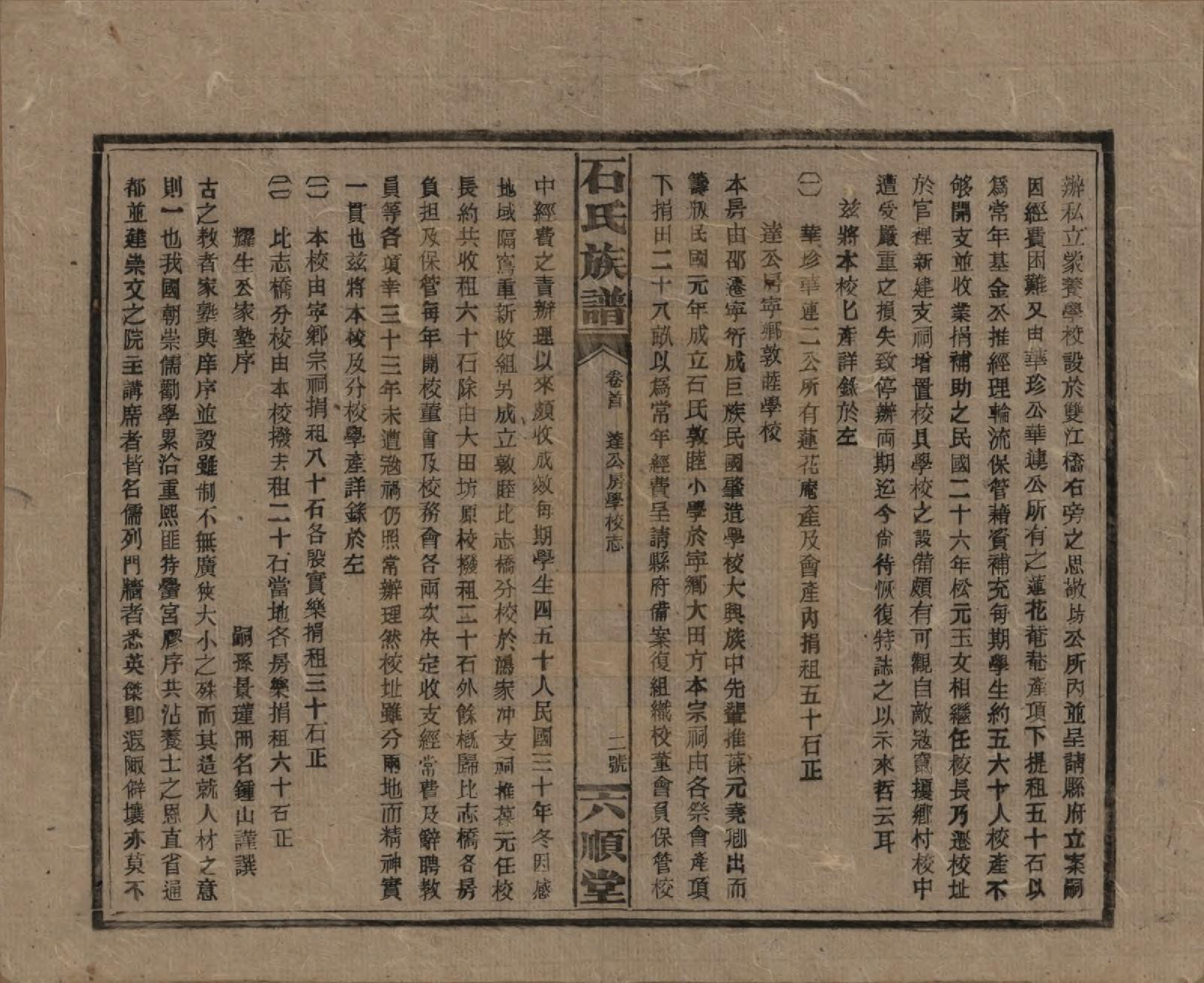 GTJP1313.石.湖南邵阳.石氏邵阳族谱.民国36年（1947）_011.pdf_第2页