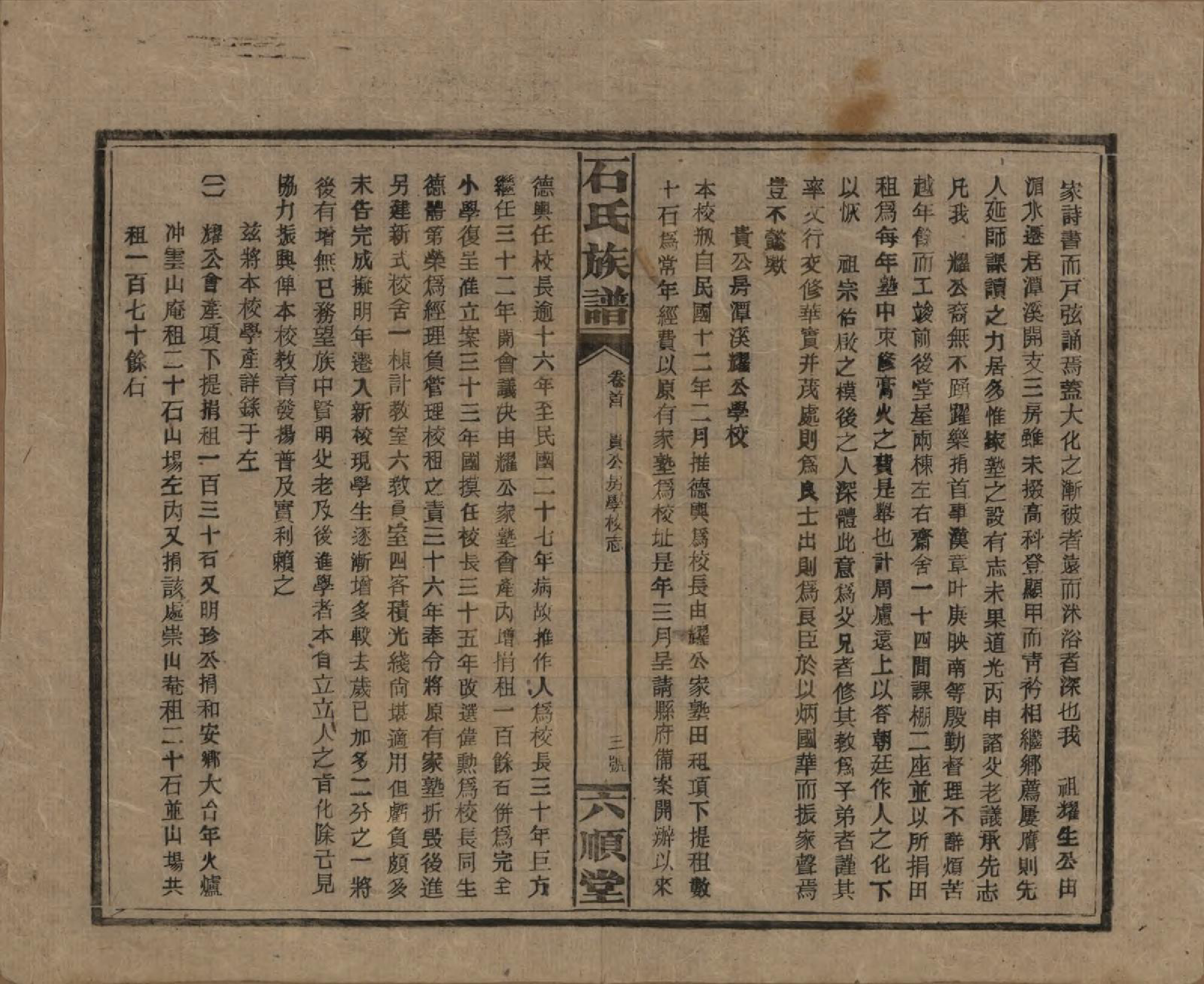 GTJP1313.石.湖南邵阳.石氏邵阳族谱.民国36年（1947）_011.pdf_第3页