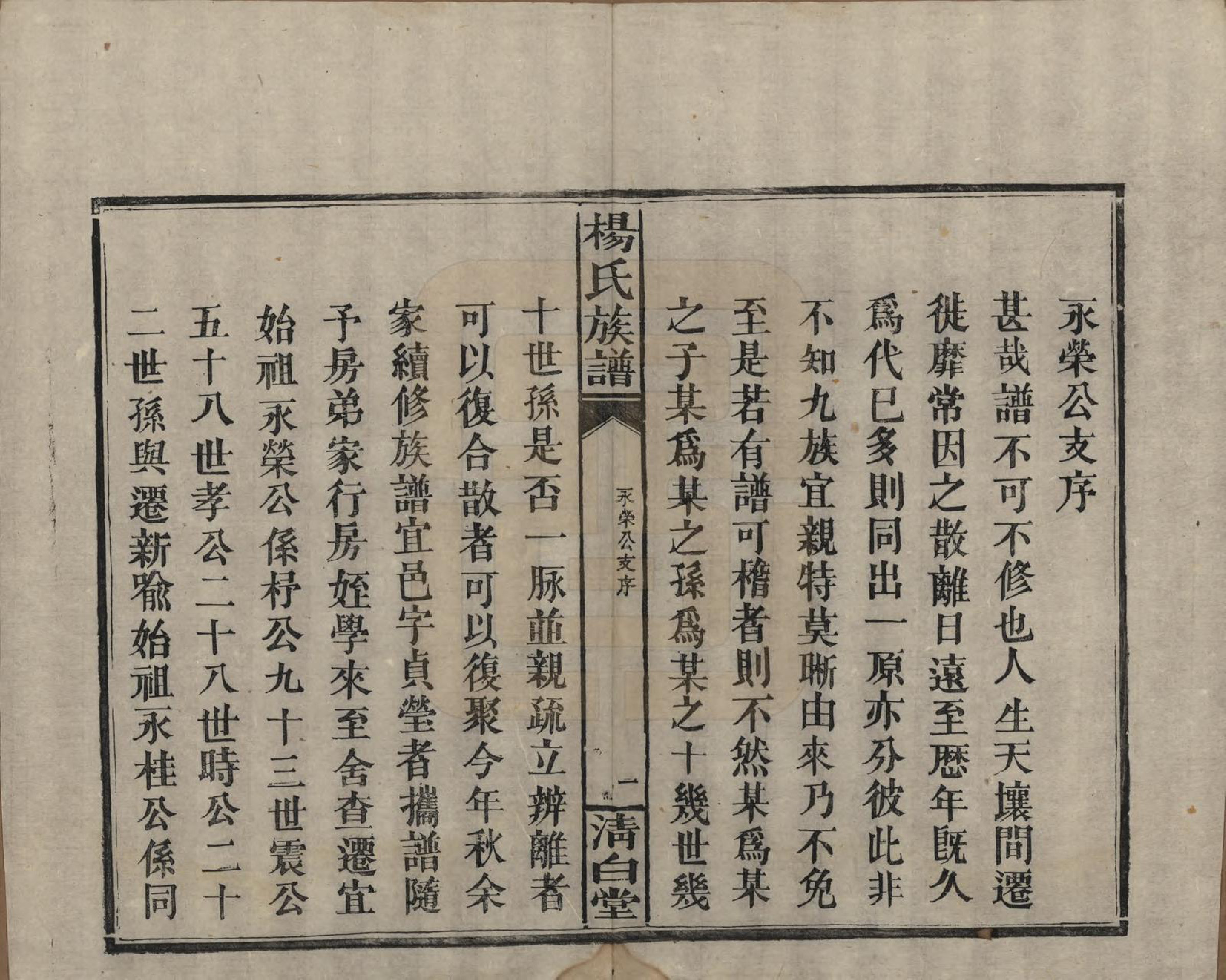 GTJP1975.杨.湖南浏阳、江西万载.杨氏族谱.清光绪27年[1901]_005.pdf_第1页