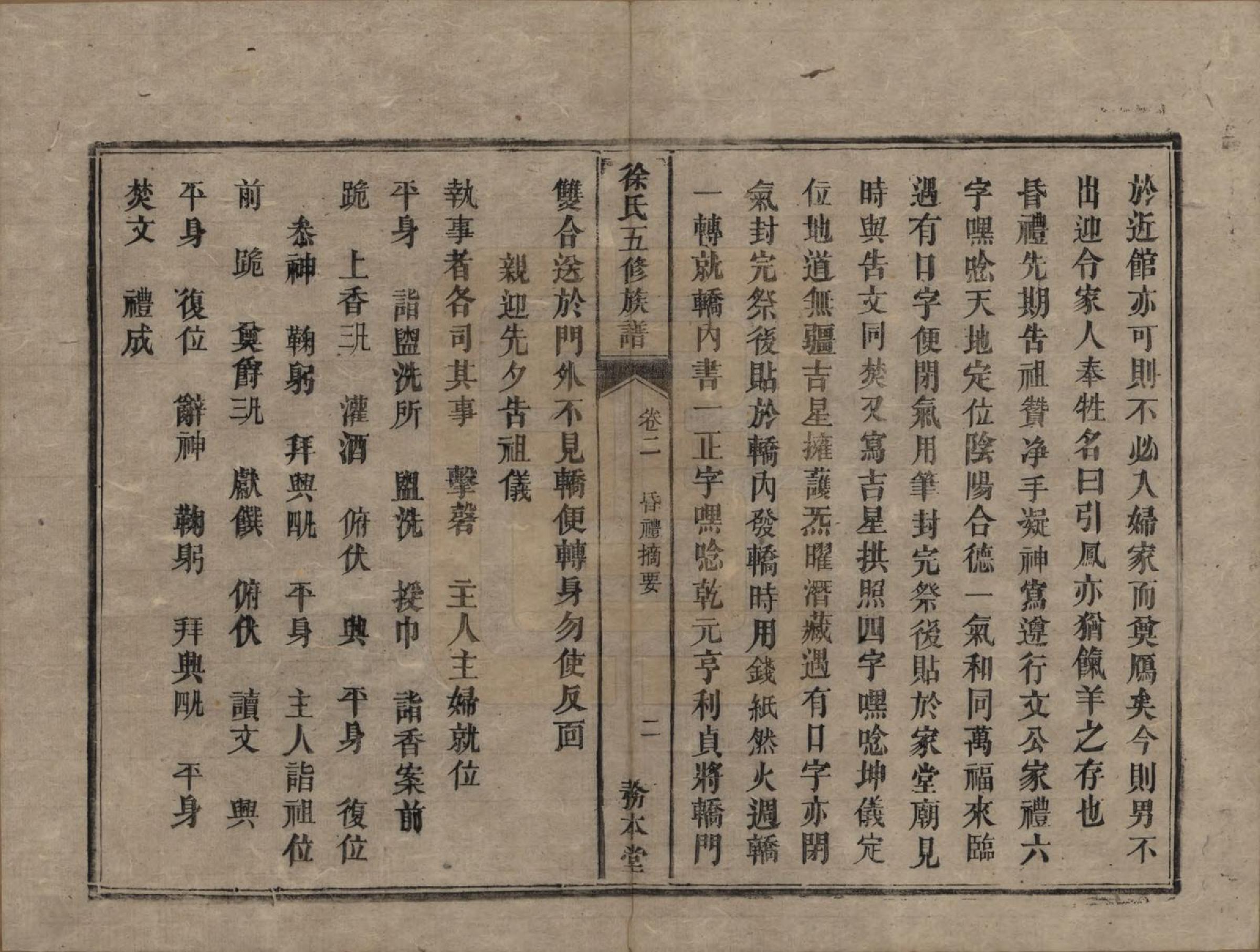 GTJP1886.徐.湖南湘潭.徐氏五修族谱十二卷.清同治五年（1866）_002.pdf_第3页