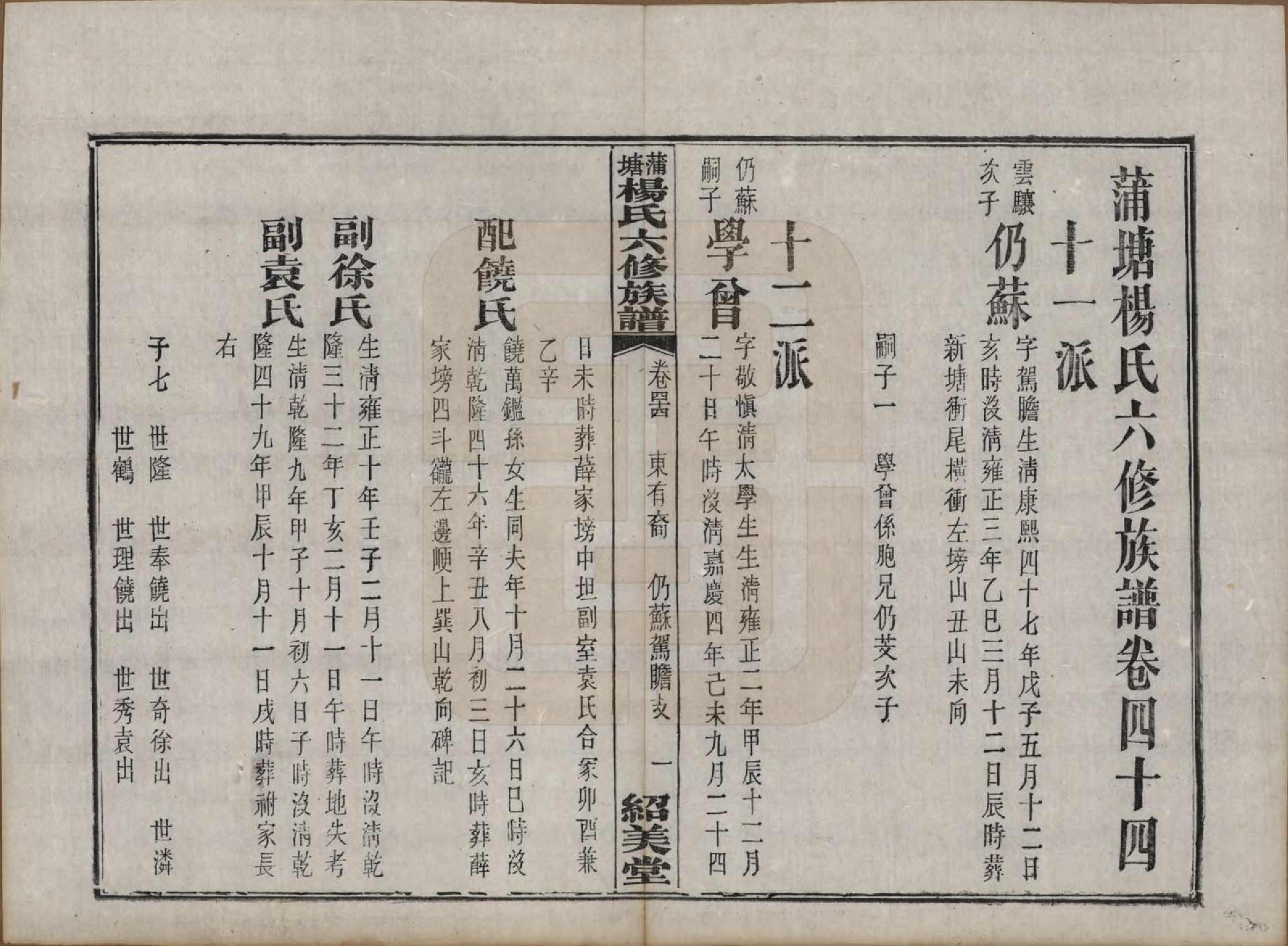 GTJP1941.杨.湖南长沙.蒲塘杨氏六修族谱.民国18年[1929]_044.pdf_第1页