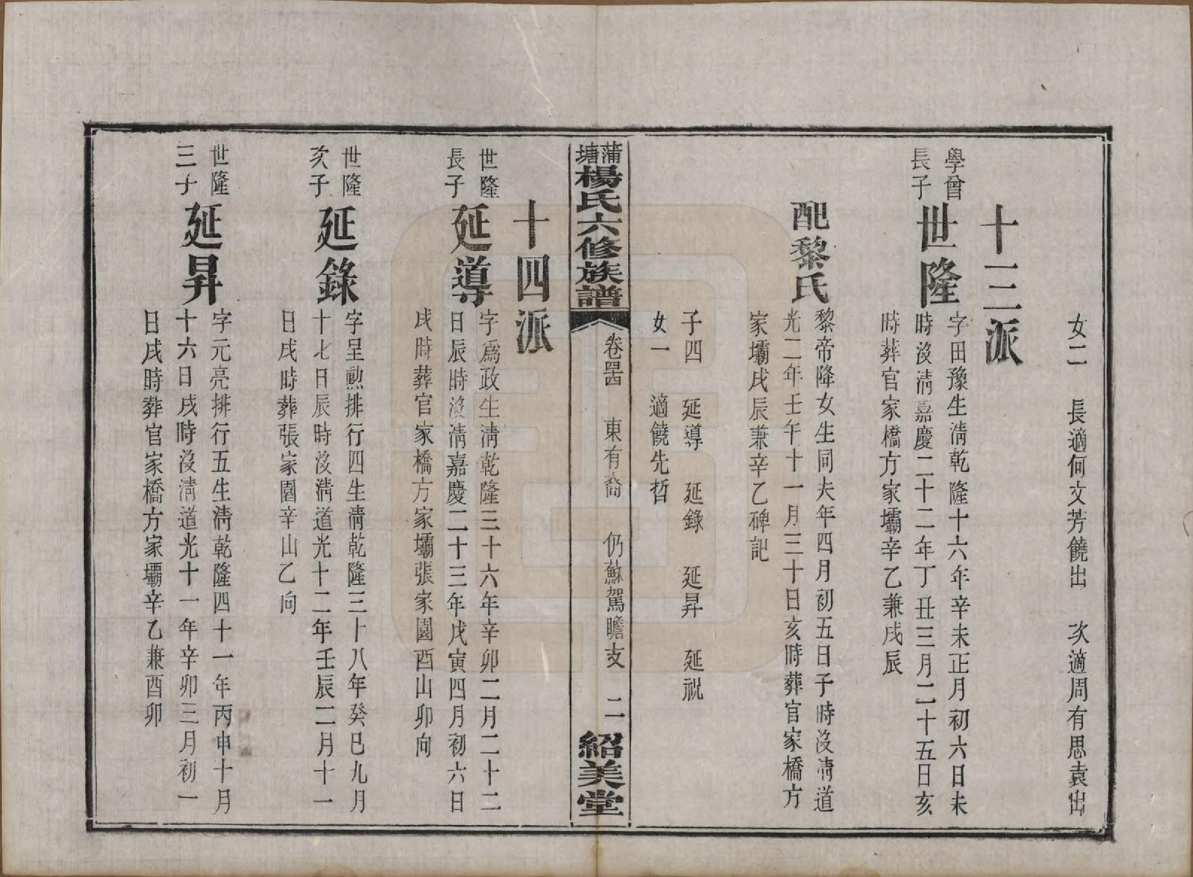 GTJP1941.杨.湖南长沙.蒲塘杨氏六修族谱.民国18年[1929]_044.pdf_第2页