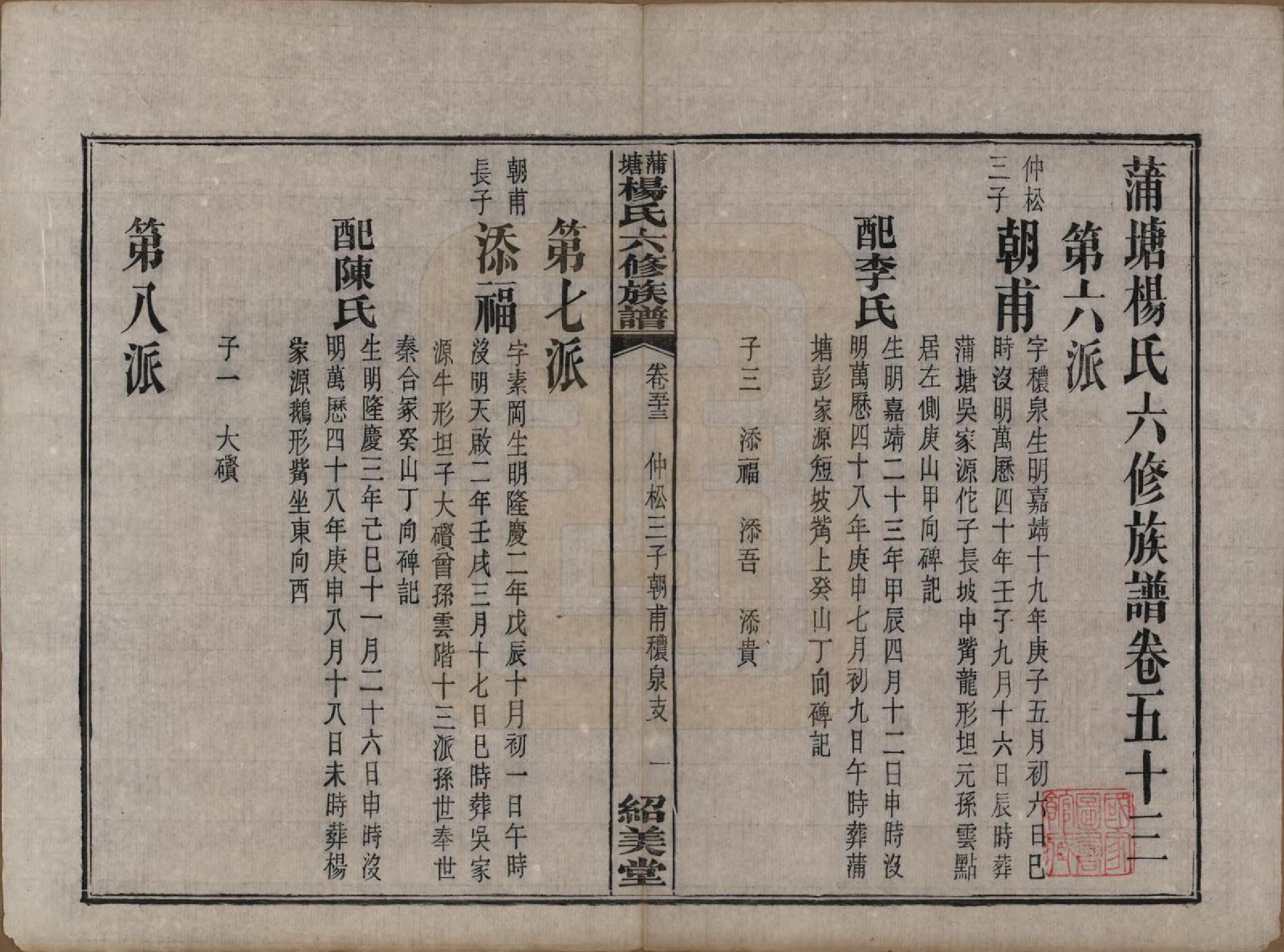 GTJP1941.杨.湖南长沙.蒲塘杨氏六修族谱.民国18年[1929]_053.pdf_第1页