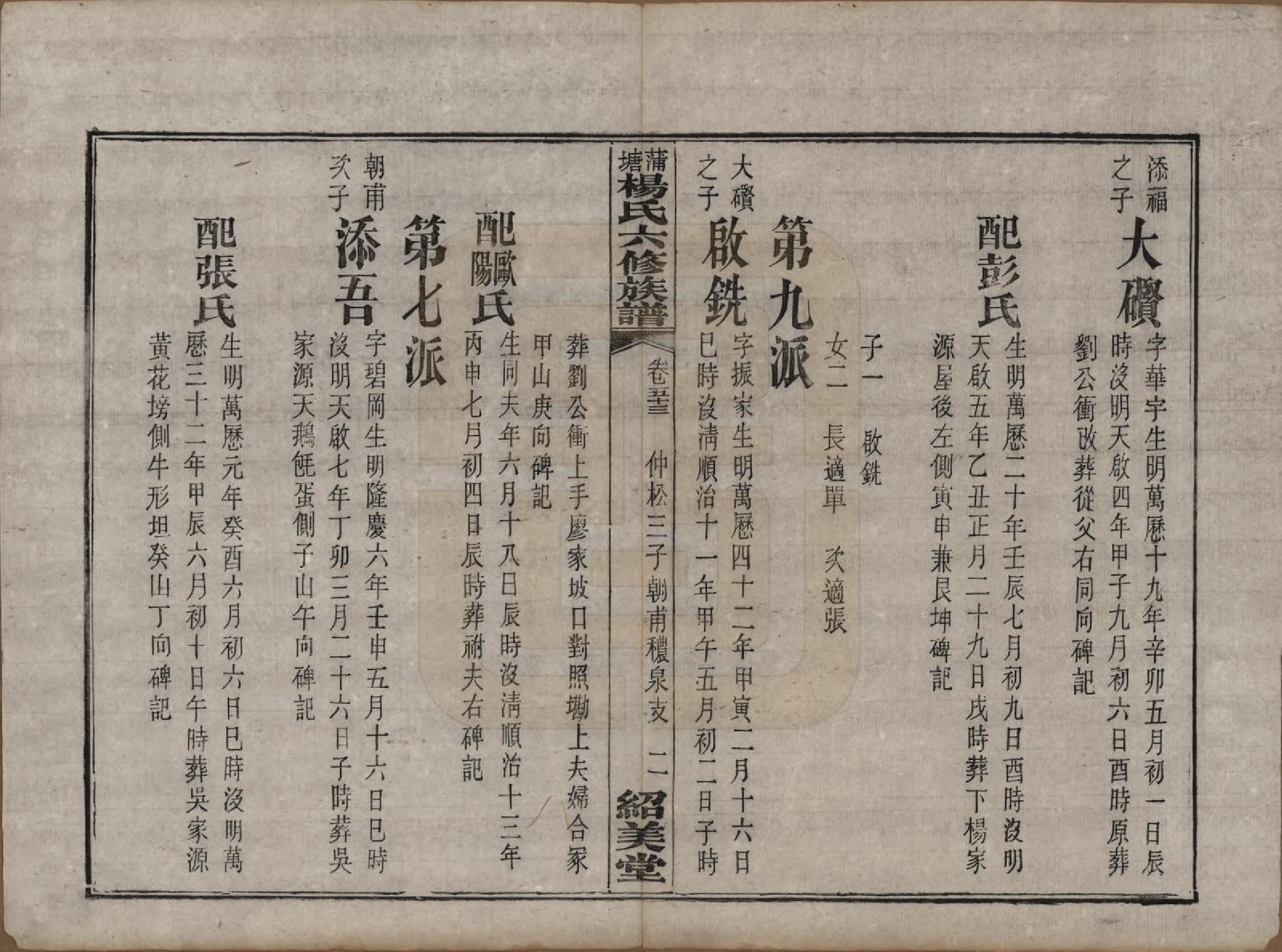 GTJP1941.杨.湖南长沙.蒲塘杨氏六修族谱.民国18年[1929]_053.pdf_第2页