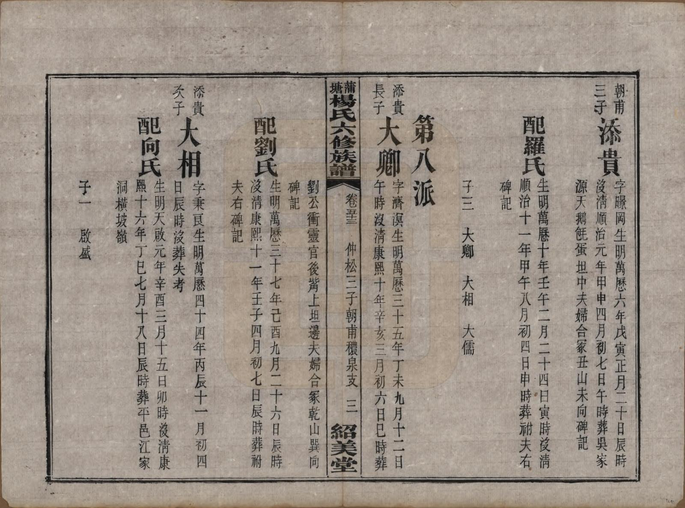 GTJP1941.杨.湖南长沙.蒲塘杨氏六修族谱.民国18年[1929]_053.pdf_第3页