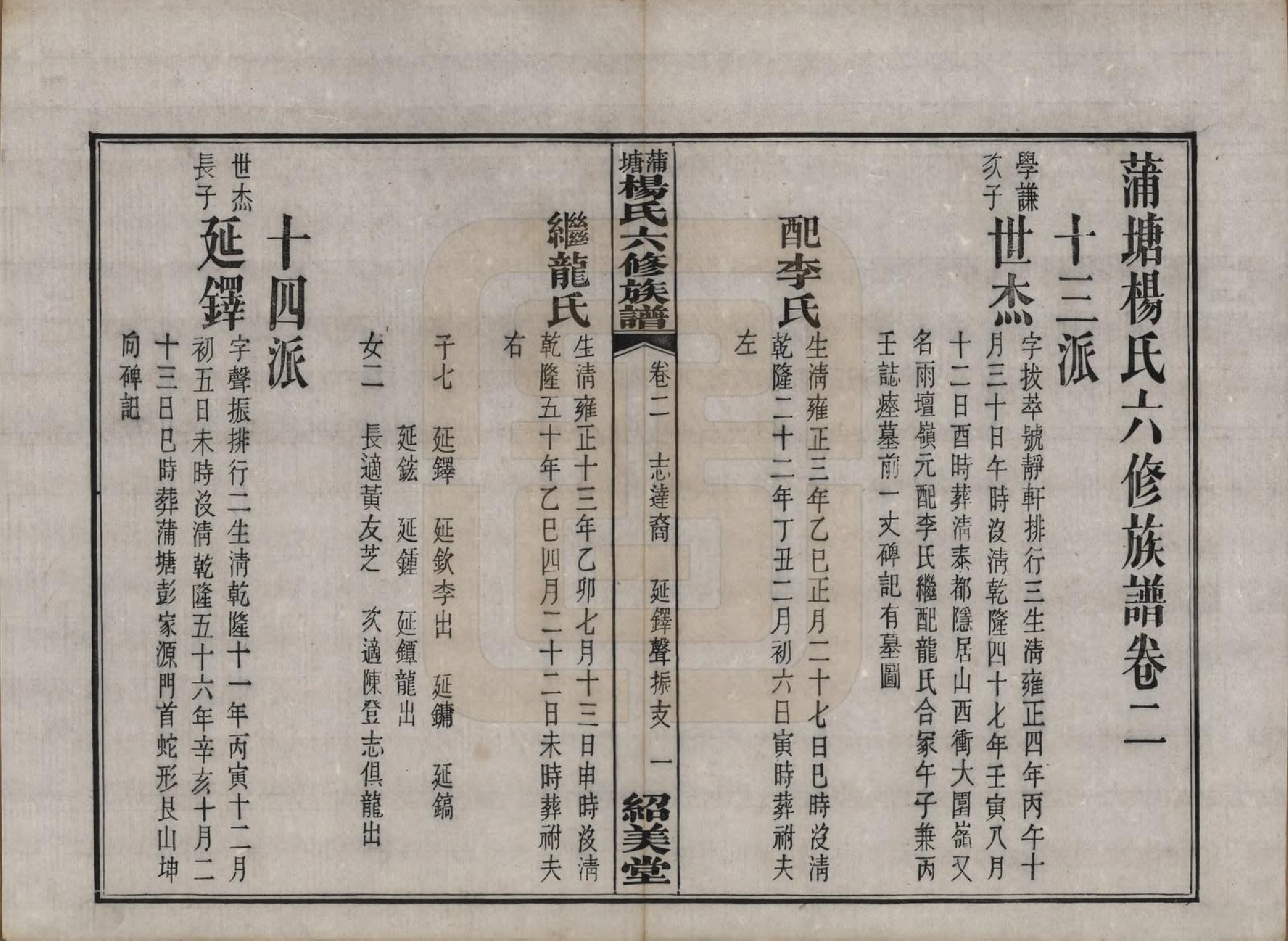 GTJP1941.杨.湖南长沙.蒲塘杨氏六修族谱.民国18年[1929]_002.pdf_第1页