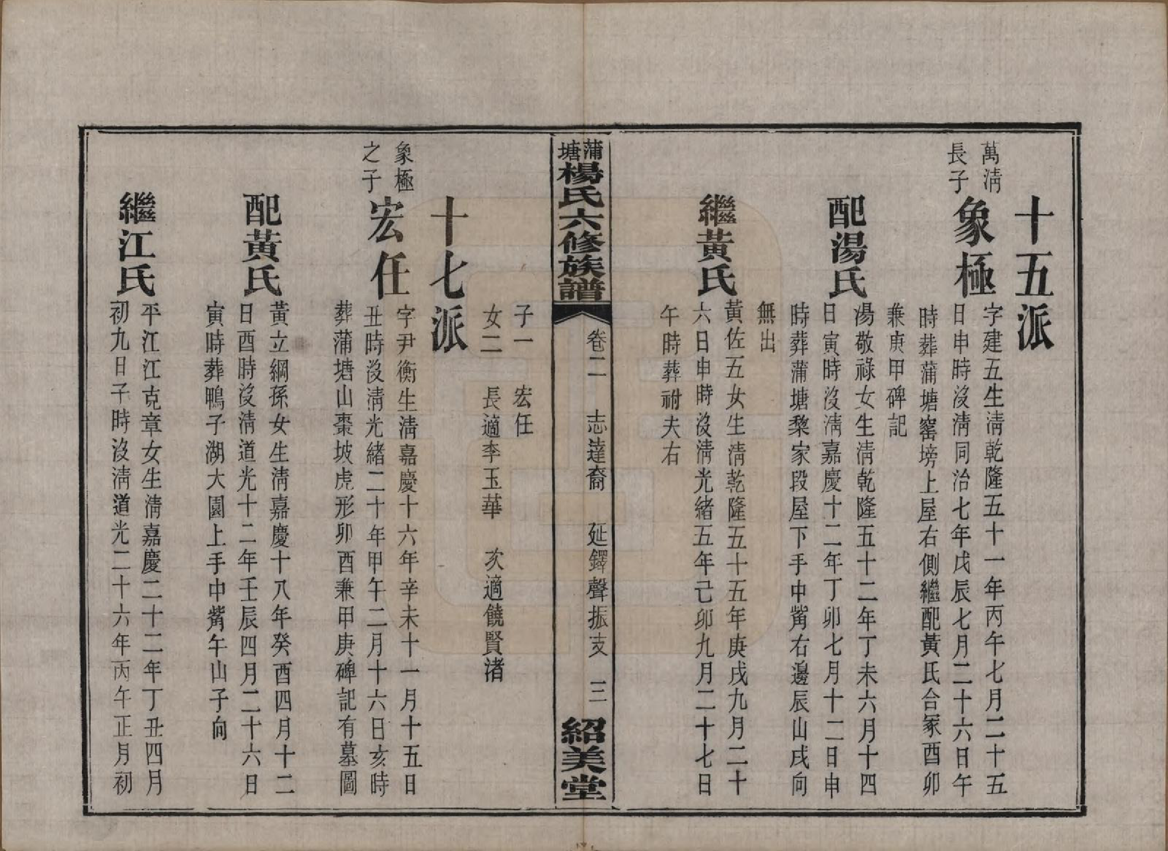 GTJP1941.杨.湖南长沙.蒲塘杨氏六修族谱.民国18年[1929]_002.pdf_第3页