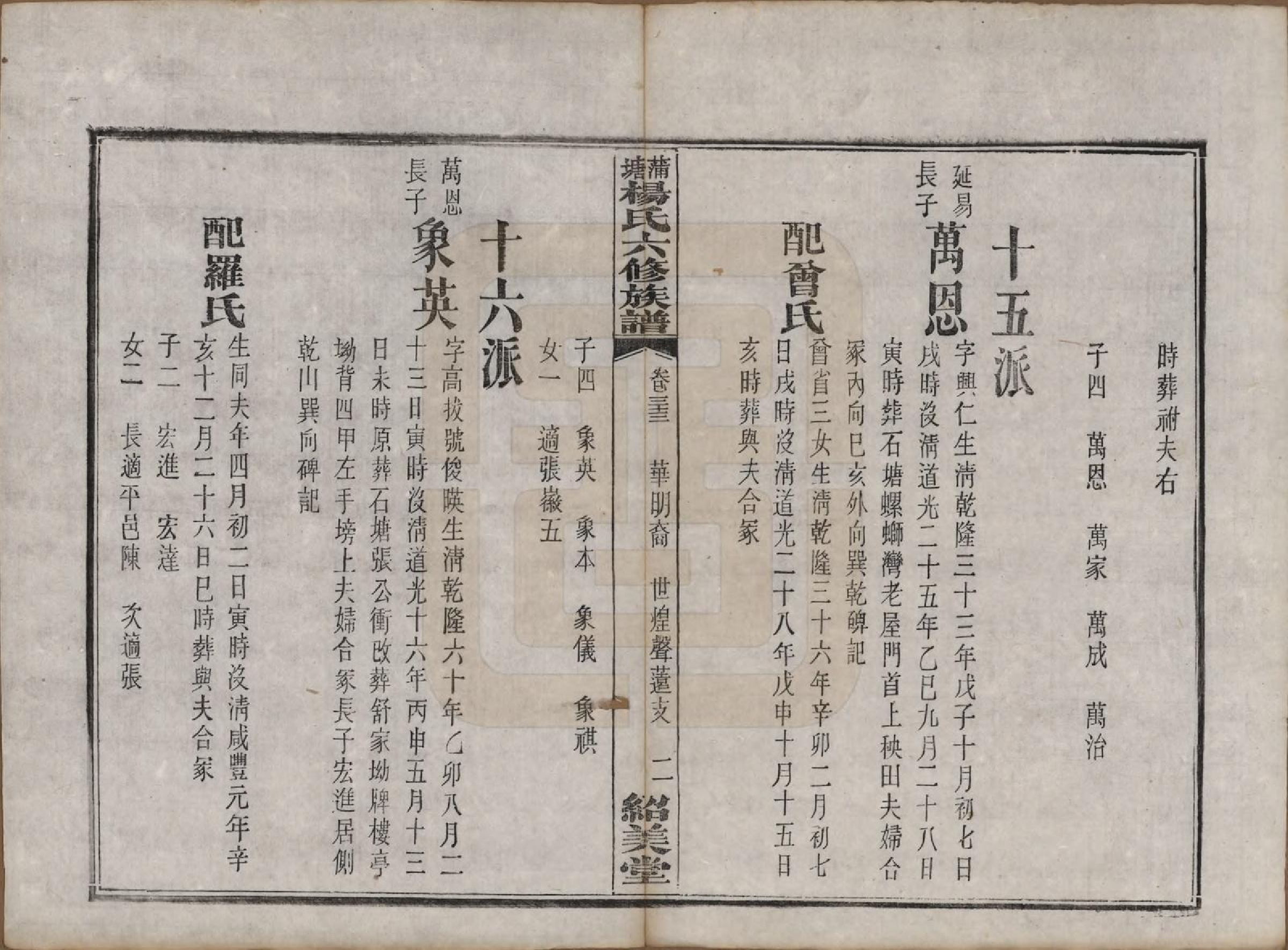 GTJP1941.杨.湖南长沙.蒲塘杨氏六修族谱.民国18年[1929]_033.pdf_第2页