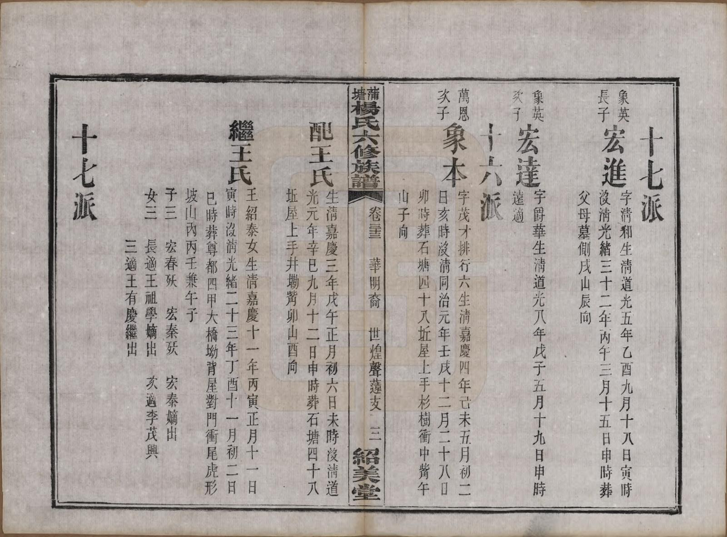 GTJP1941.杨.湖南长沙.蒲塘杨氏六修族谱.民国18年[1929]_033.pdf_第3页