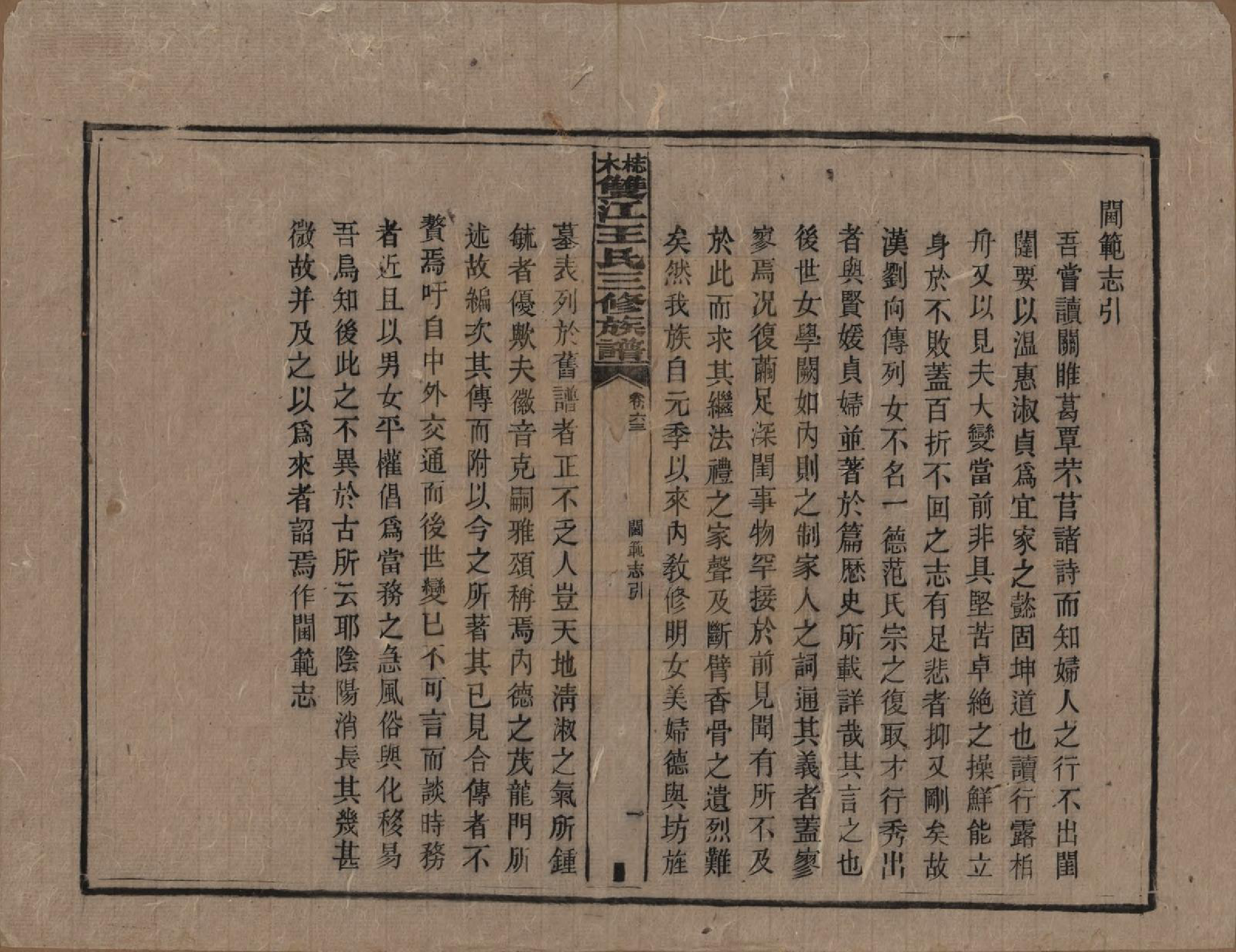 GTJP1571.王.湖南湘潭.梽木双江王氏三修族谱.民国元年（1912）_063.pdf_第1页