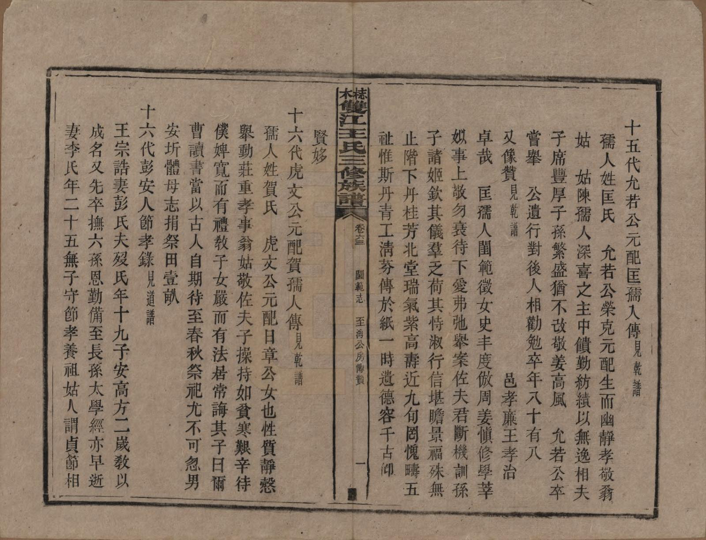 GTJP1571.王.湖南湘潭.梽木双江王氏三修族谱.民国元年（1912）_063.pdf_第2页