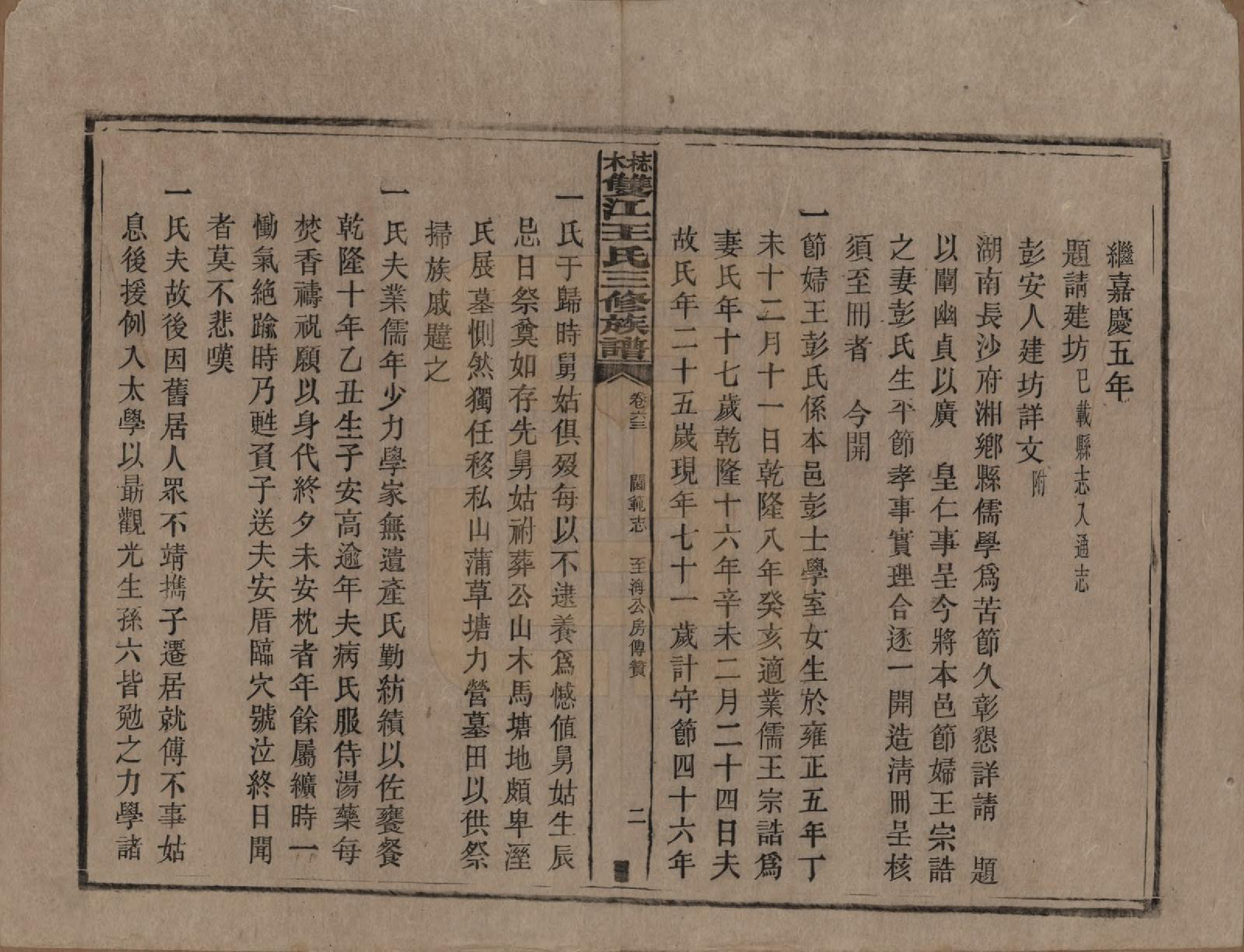 GTJP1571.王.湖南湘潭.梽木双江王氏三修族谱.民国元年（1912）_063.pdf_第3页