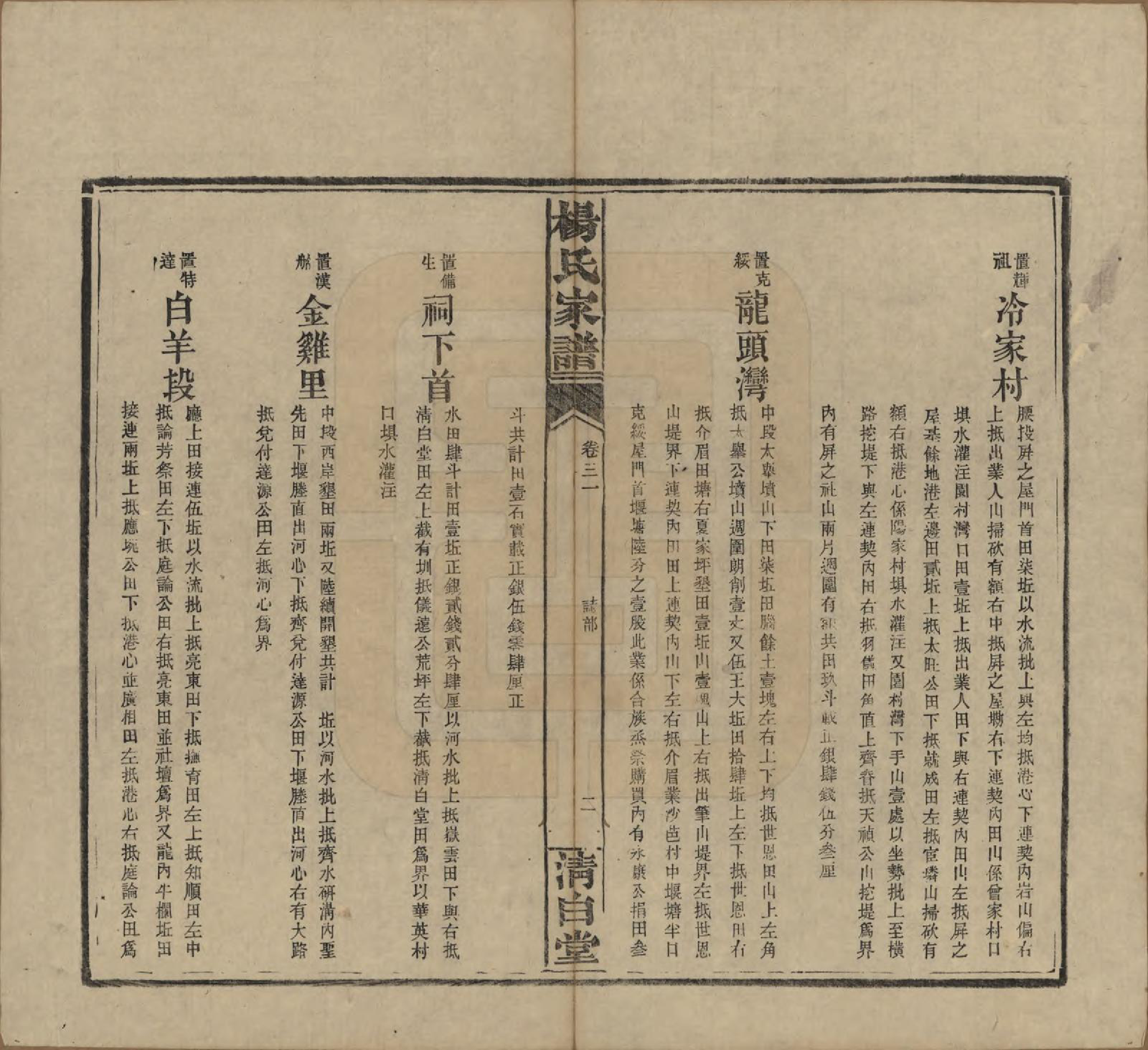 GTJP1939.杨.湖南安化.杨氏家谱.民国10年[1921]_031.pdf_第2页