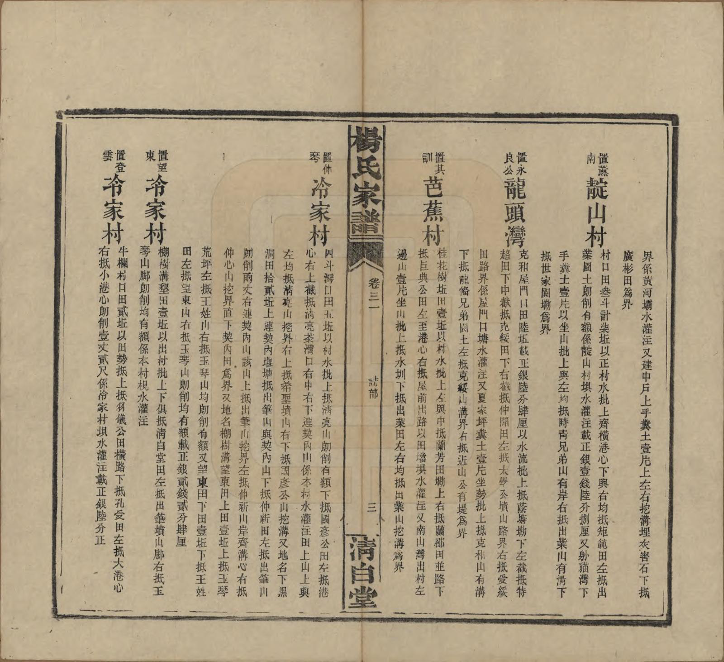 GTJP1939.杨.湖南安化.杨氏家谱.民国10年[1921]_031.pdf_第3页