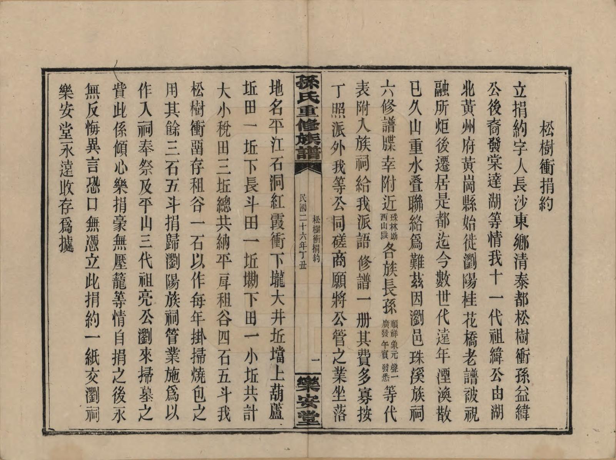 GTJP1338.孙.湖南长沙.孙氏六修族谱.民国25年(1936)_023.pdf_第3页