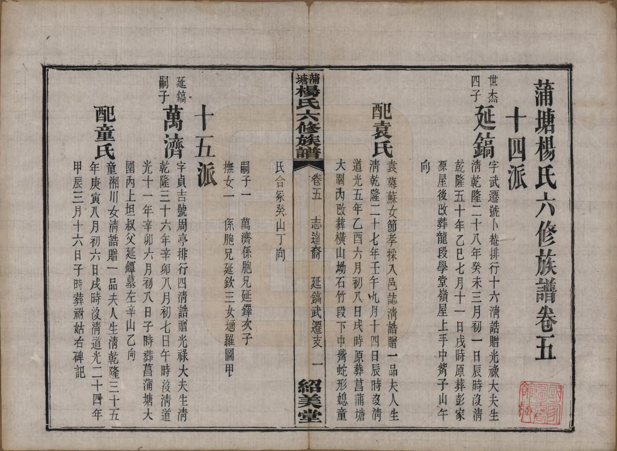 GTJP1941.杨.湖南长沙.蒲塘杨氏六修族谱.民国18年[1929]_005.pdf_第1页