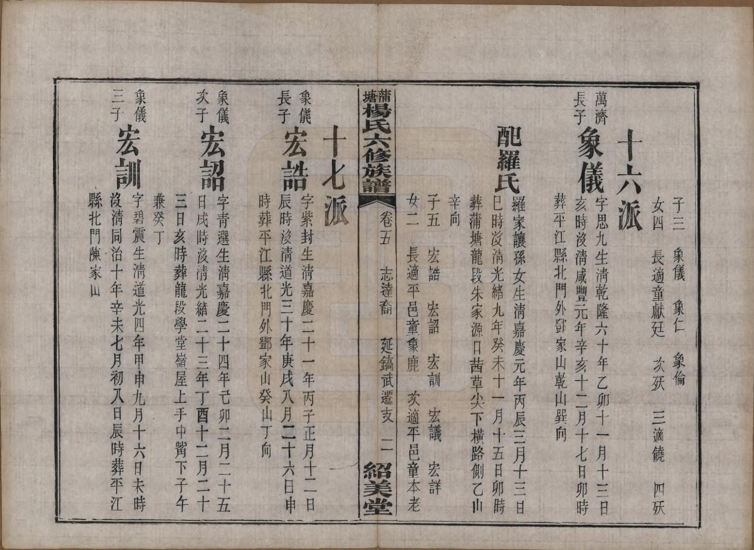 GTJP1941.杨.湖南长沙.蒲塘杨氏六修族谱.民国18年[1929]_005.pdf_第2页