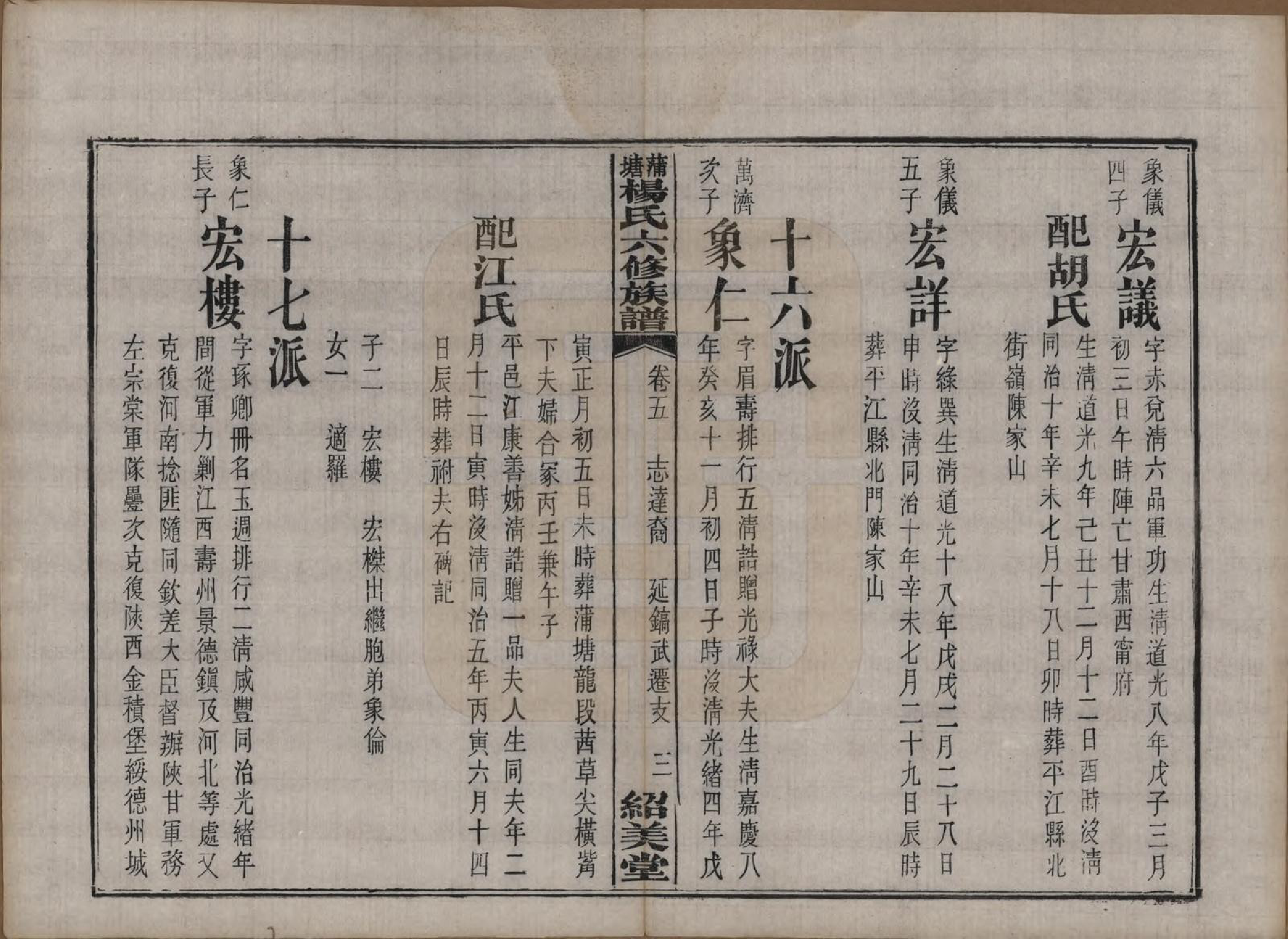 GTJP1941.杨.湖南长沙.蒲塘杨氏六修族谱.民国18年[1929]_005.pdf_第3页